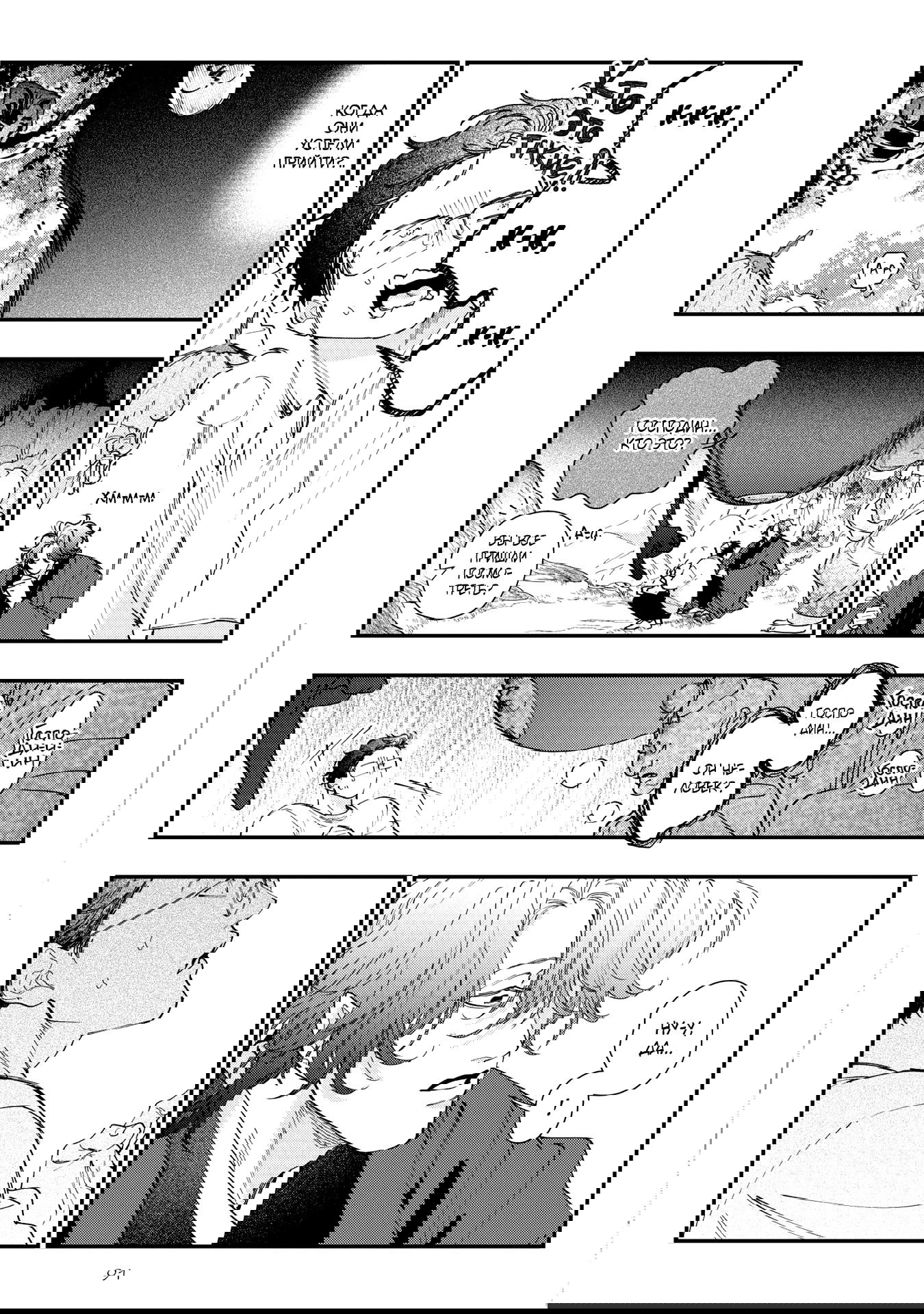 Манга Избранник Горного божества - Глава 3 Страница 26