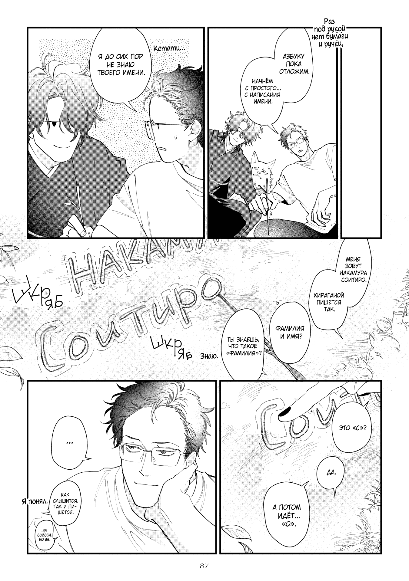 Манга Избранник Горного божества - Глава 3 Страница 22