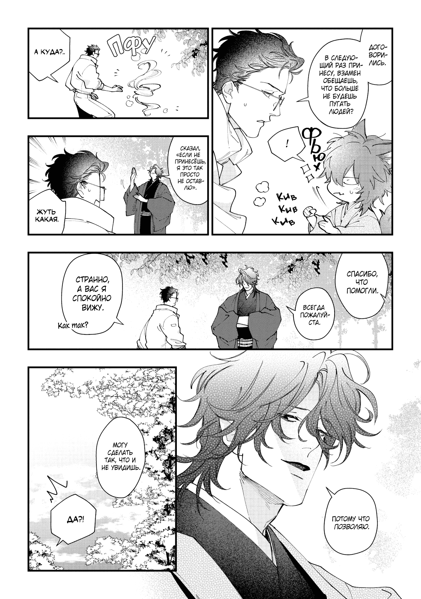 Манга Избранник Горного божества - Глава 3 Страница 7