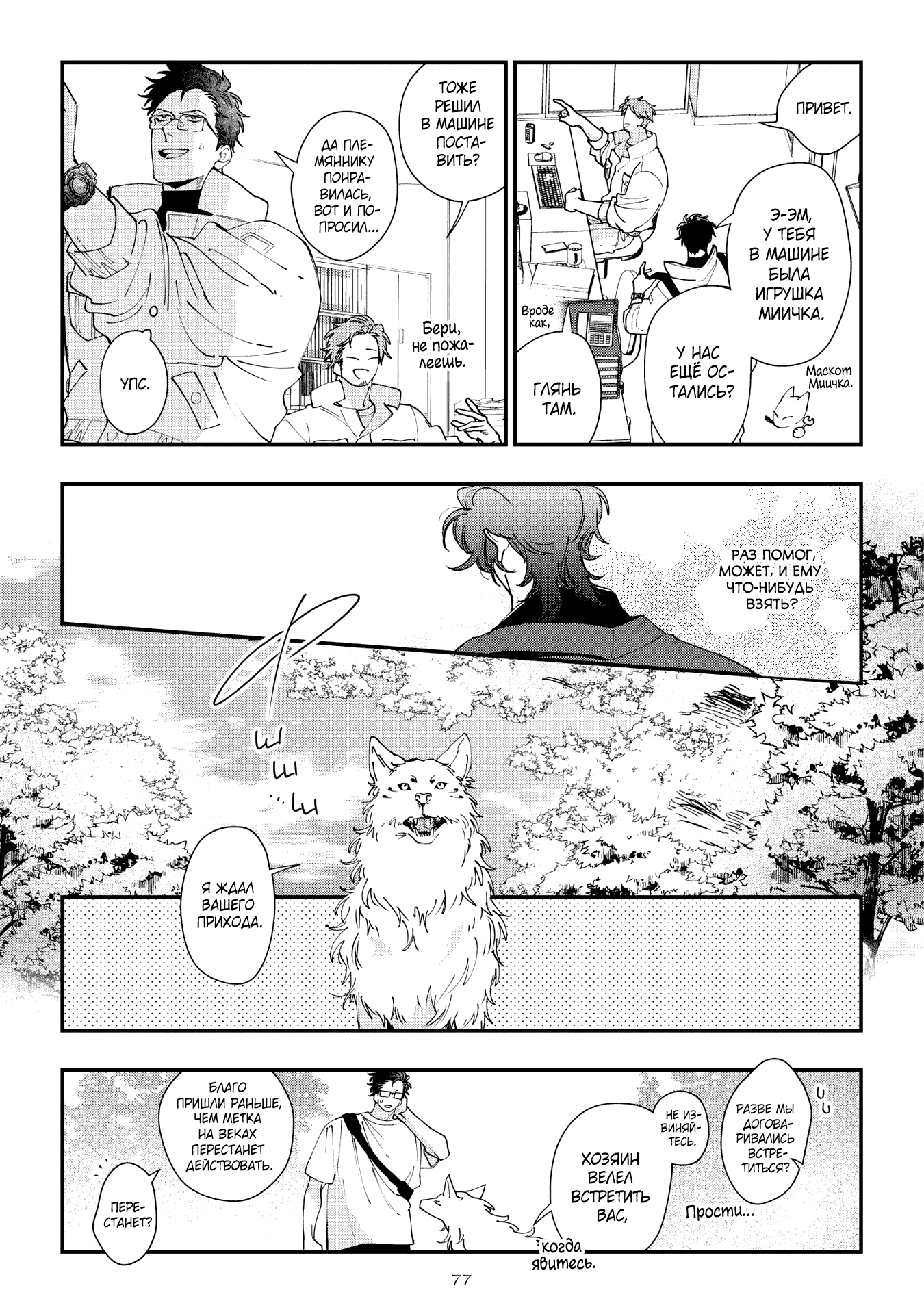 Манга Избранник Горного божества - Глава 3 Страница 12