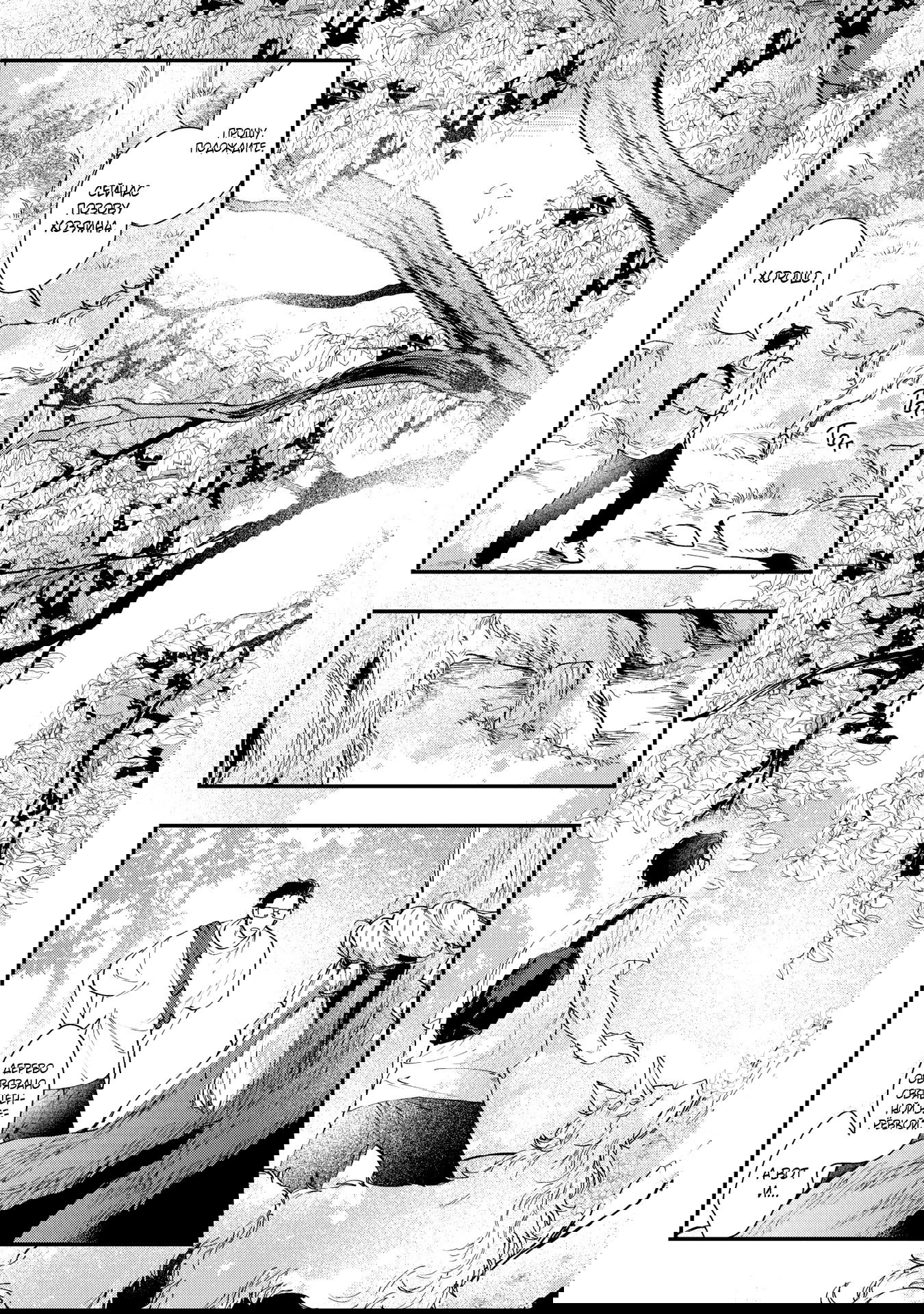 Манга Избранник Горного божества - Глава 3 Страница 16