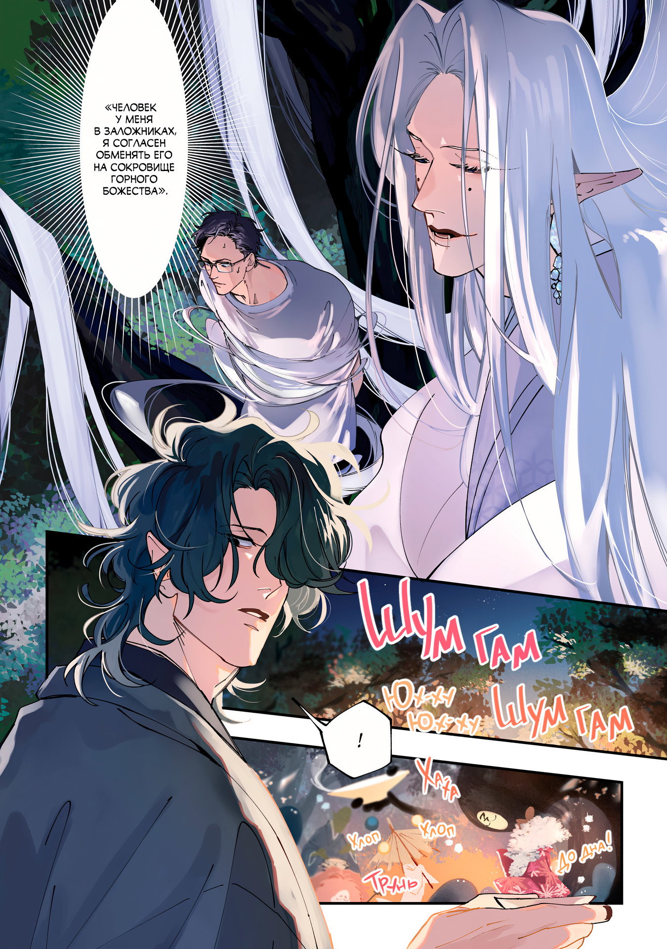 Манга Избранник Горного божества - Глава 4 Страница 3