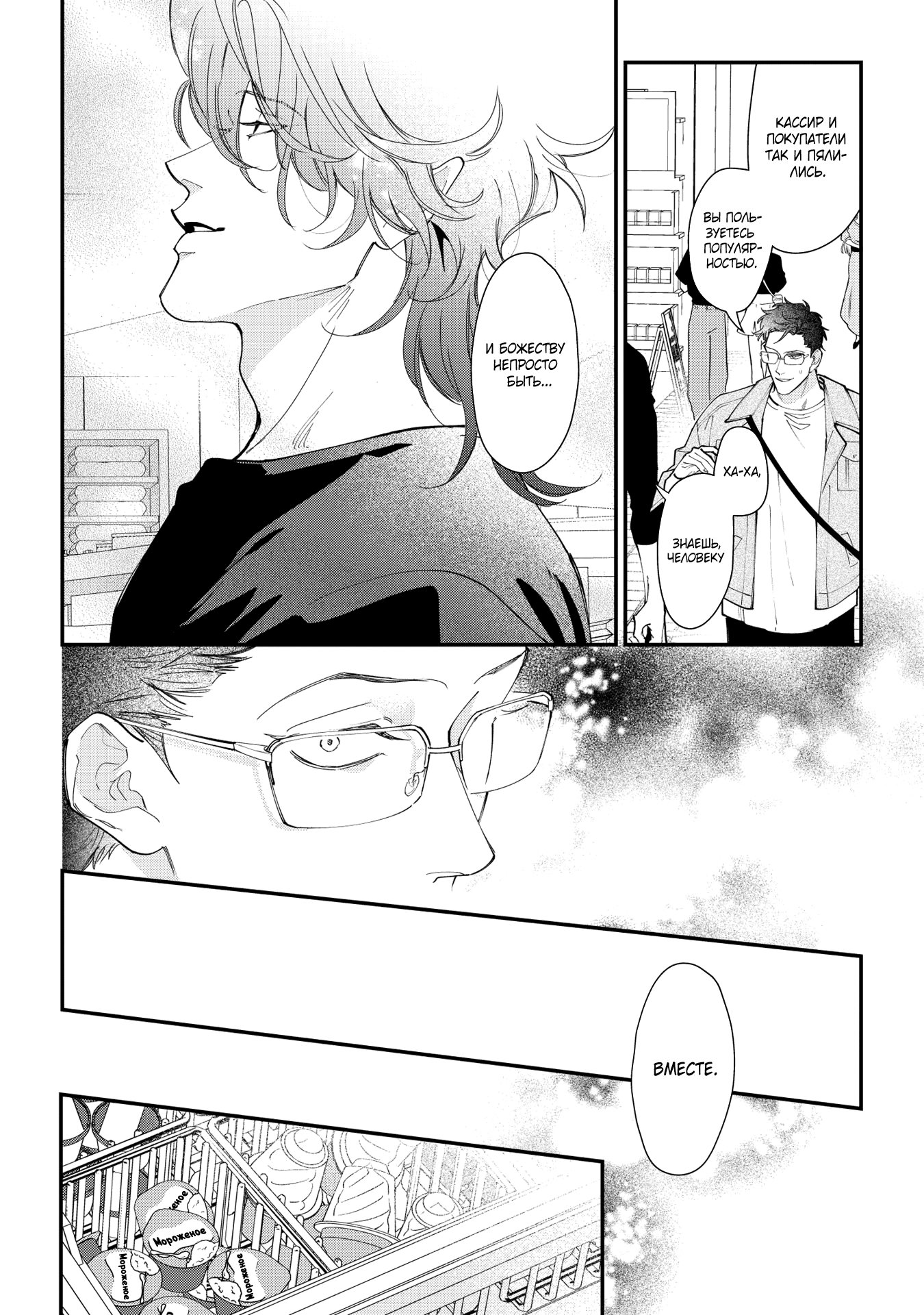 Манга Избранник Горного божества - Глава 4 Страница 23