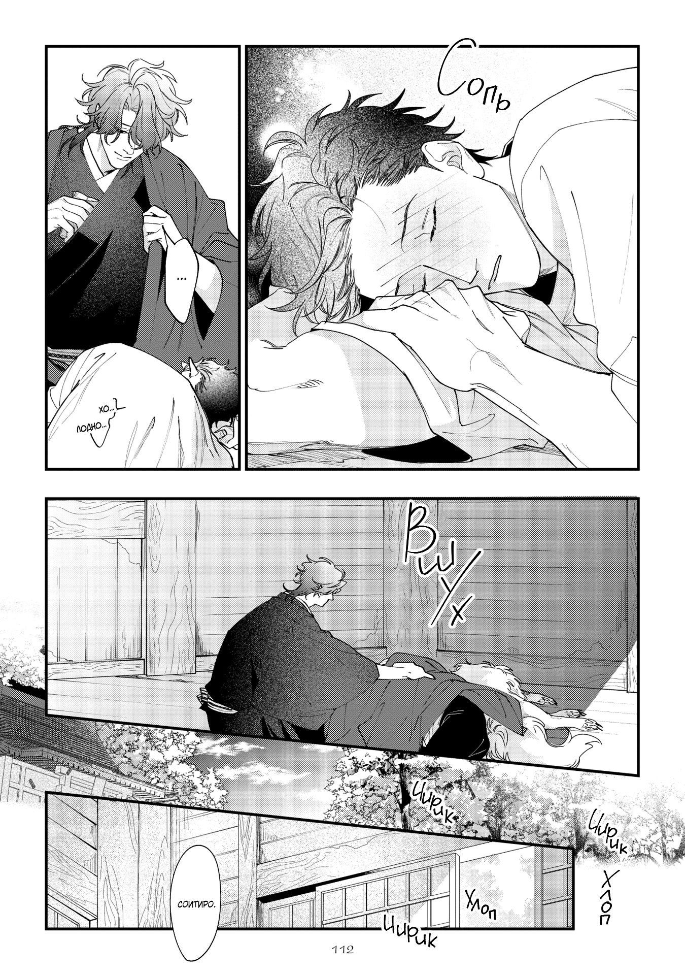 Манга Избранник Горного божества - Глава 4 Страница 15