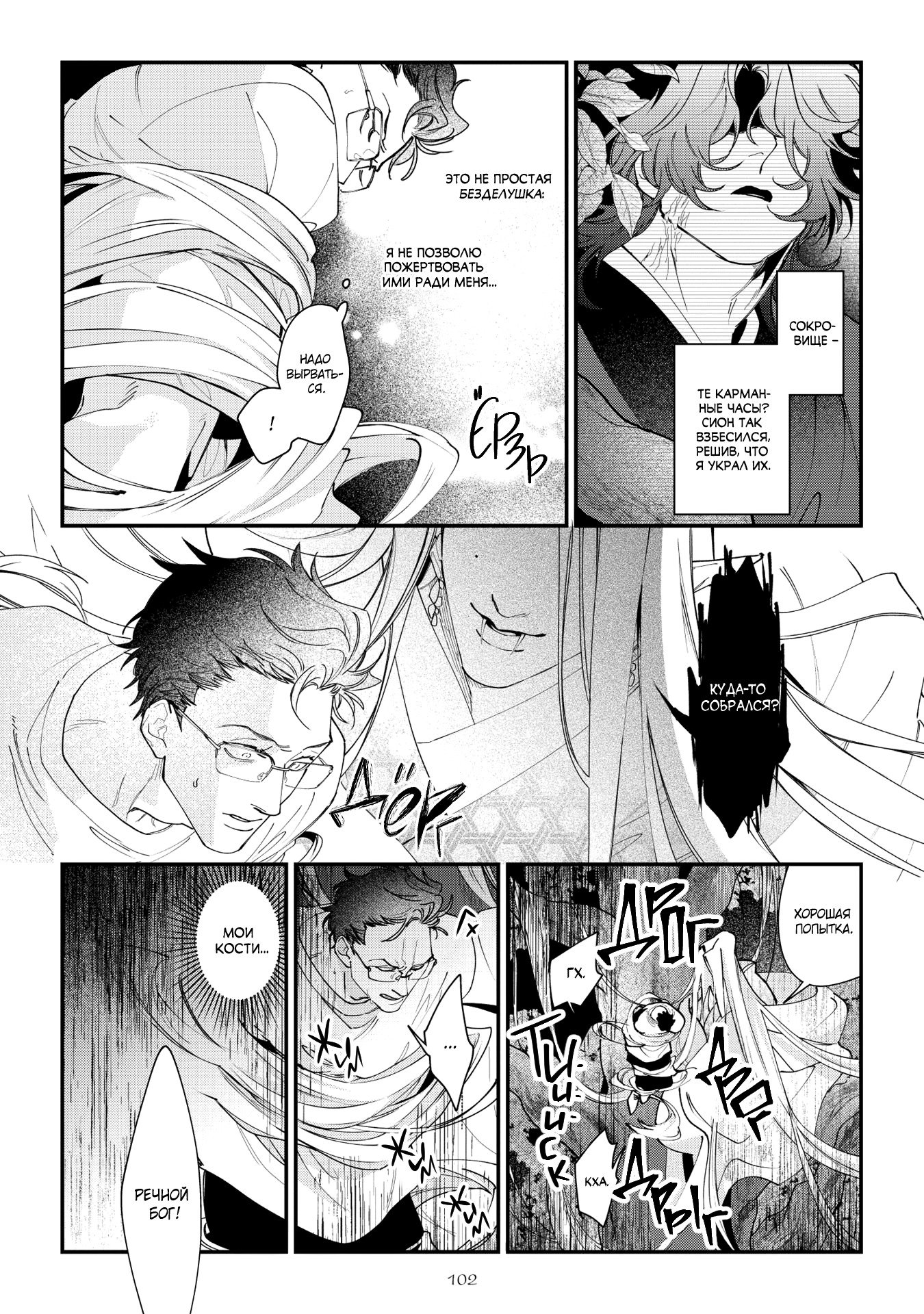 Манга Избранник Горного божества - Глава 4 Страница 5