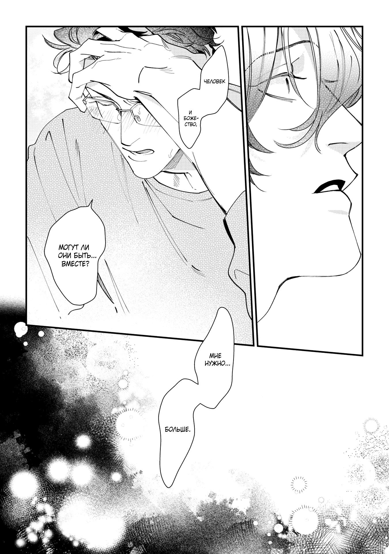 Манга Избранник Горного божества - Глава 4 Страница 33