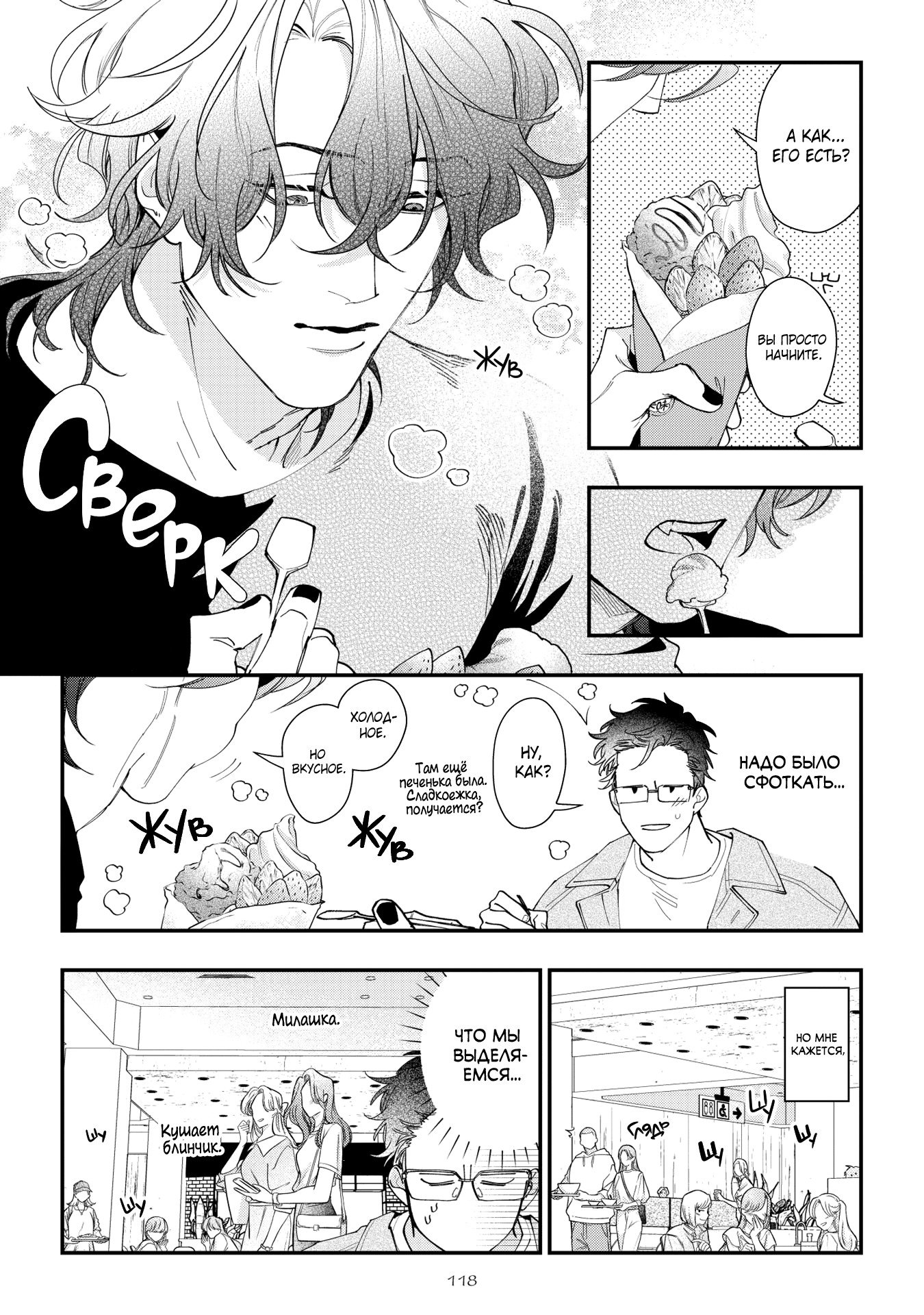 Манга Избранник Горного божества - Глава 4 Страница 21