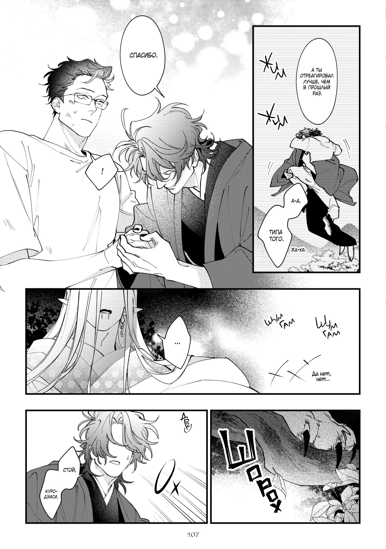 Манга Избранник Горного божества - Глава 4 Страница 10