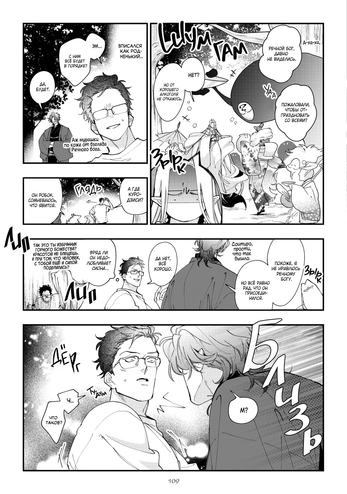 Манга Избранник Горного божества - Глава 4 Страница 12