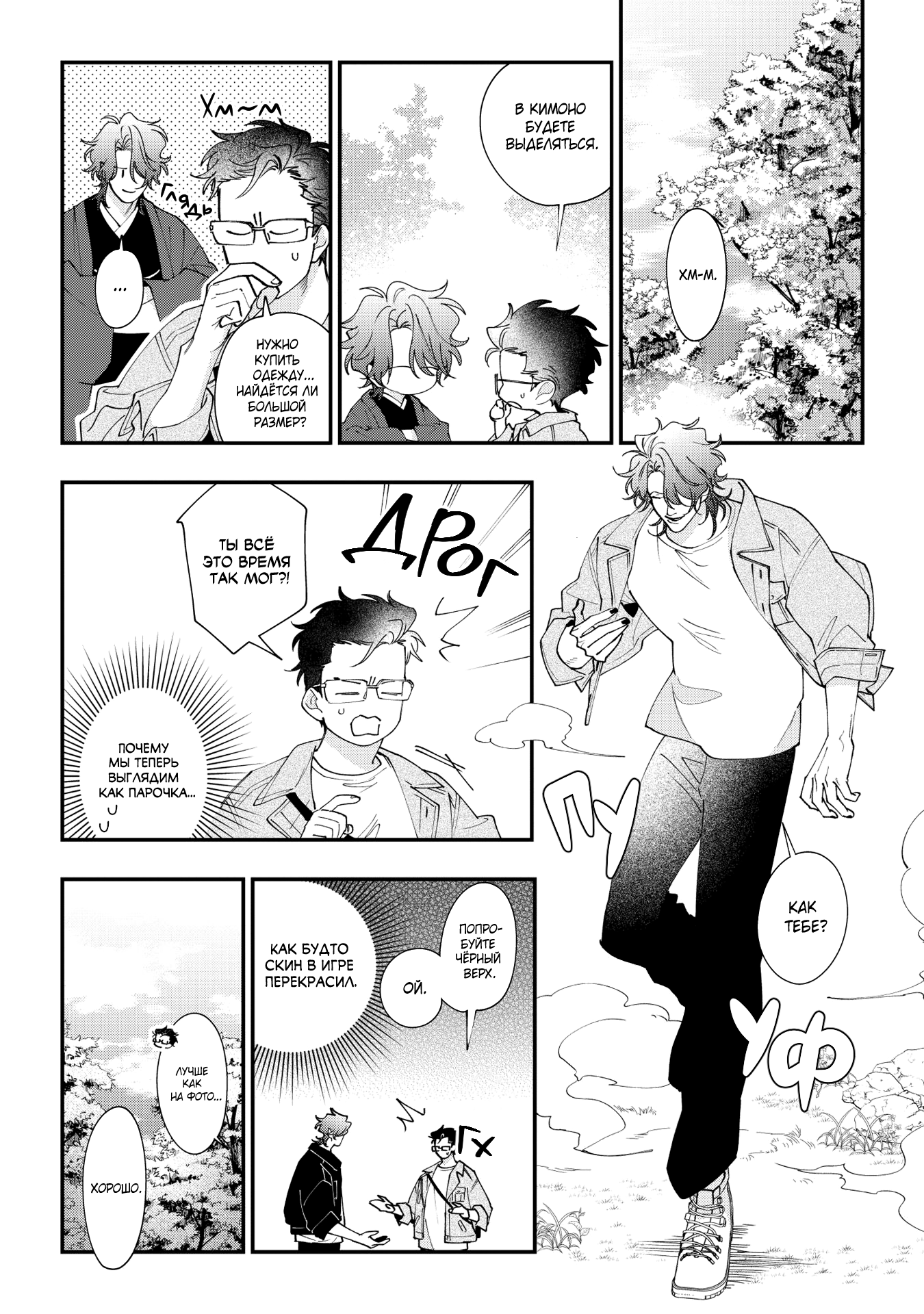 Манга Избранник Горного божества - Глава 4 Страница 17