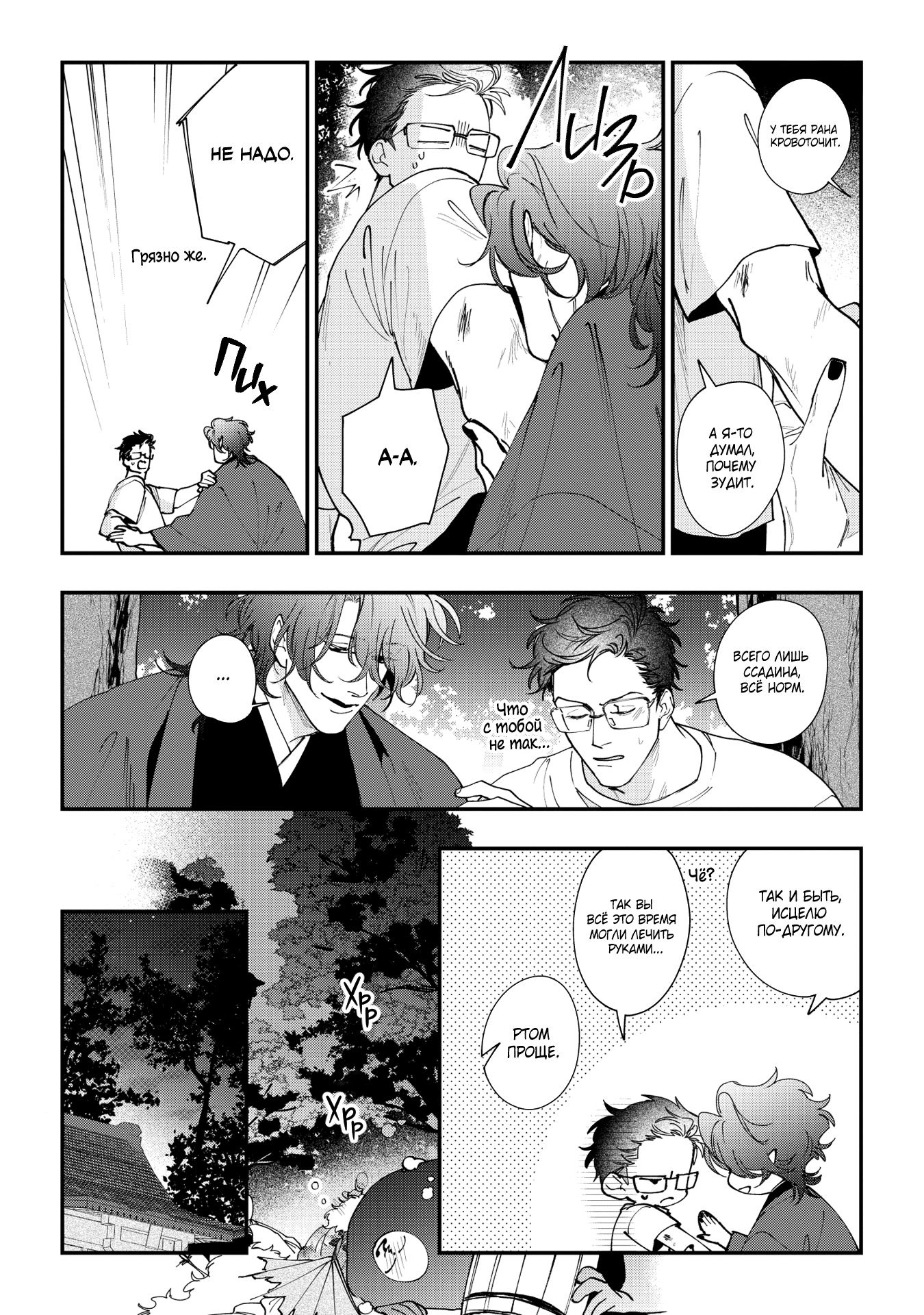 Манга Избранник Горного божества - Глава 4 Страница 13