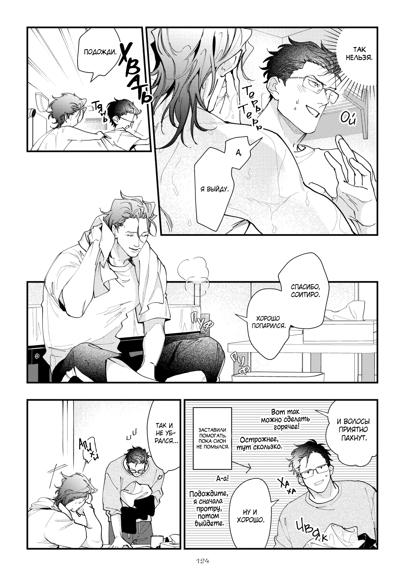 Манга Избранник Горного божества - Глава 4 Страница 27