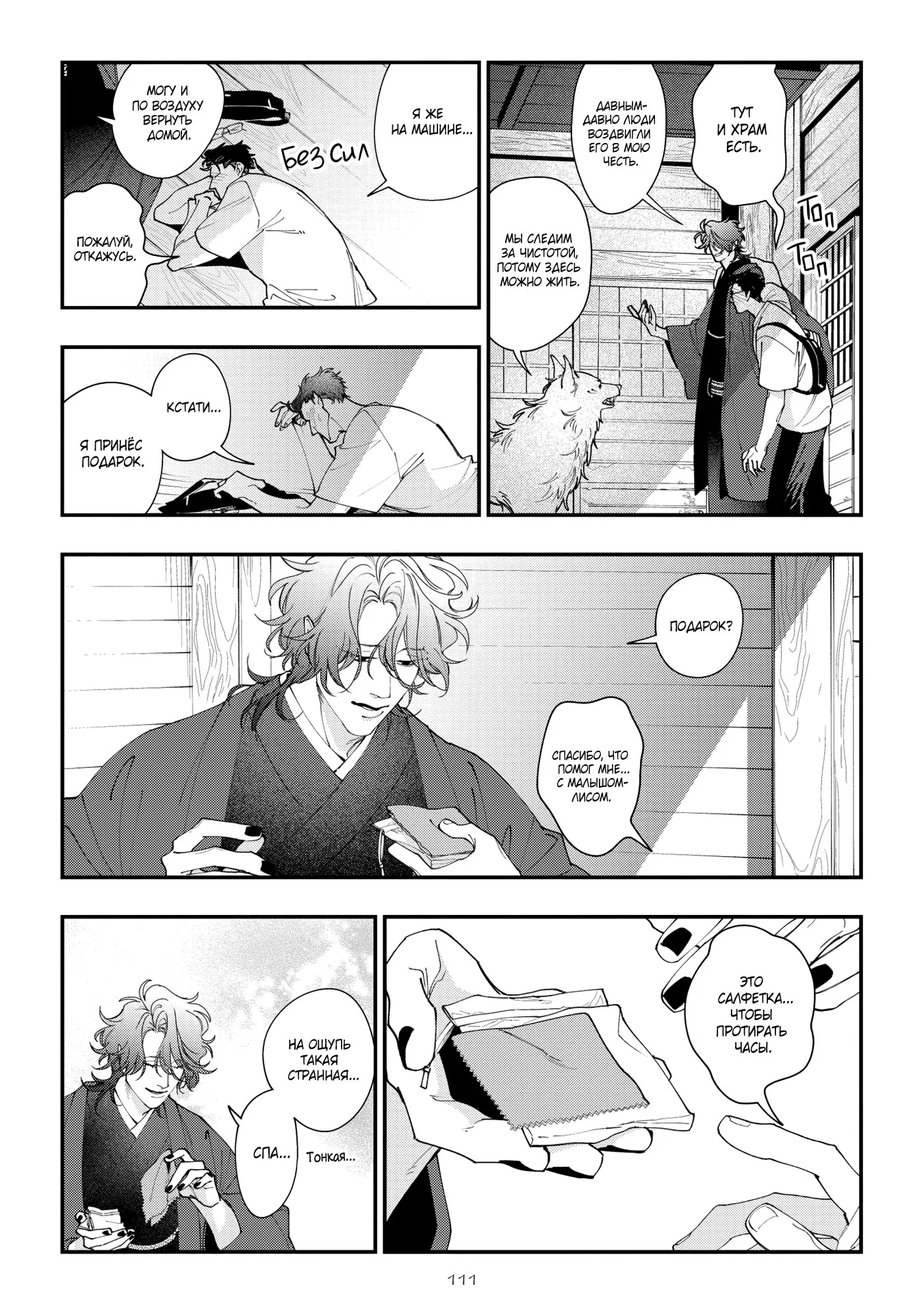 Манга Избранник Горного божества - Глава 4 Страница 14