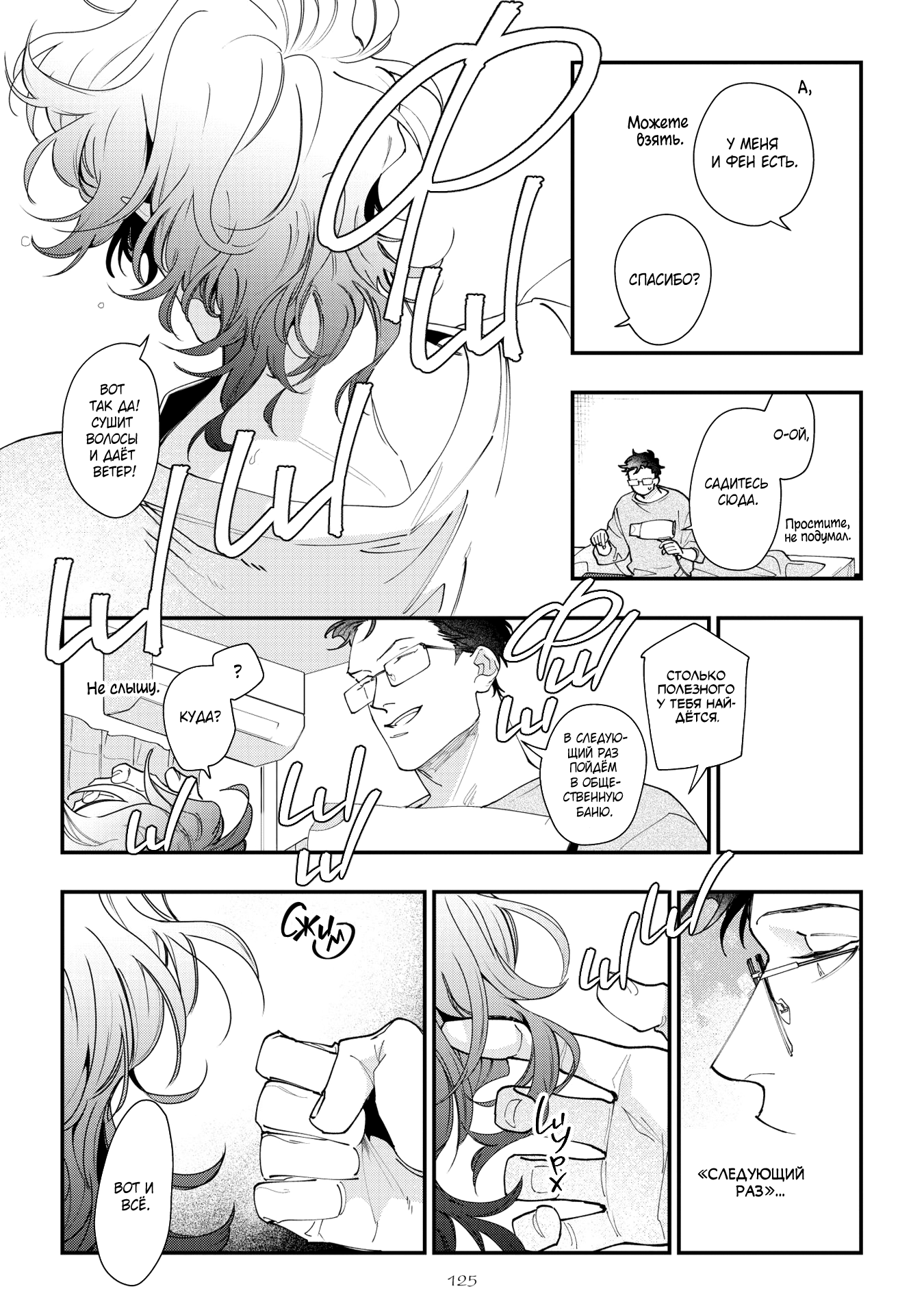 Манга Избранник Горного божества - Глава 4 Страница 28