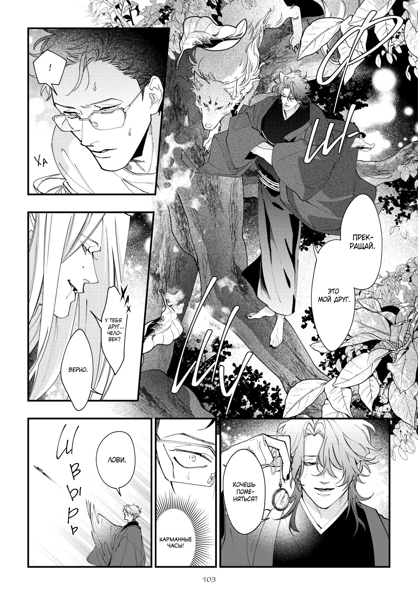 Манга Избранник Горного божества - Глава 4 Страница 6