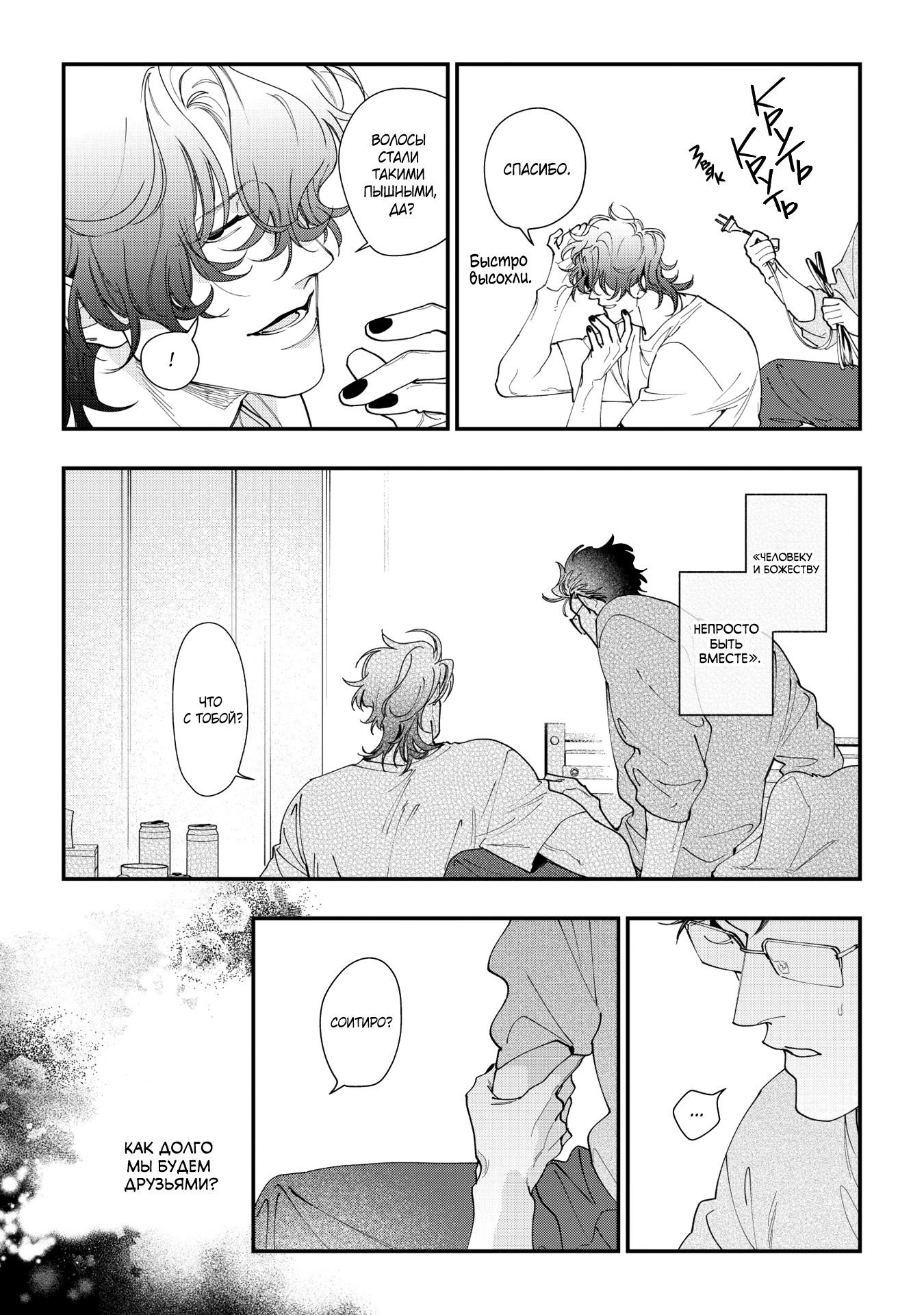 Манга Избранник Горного божества - Глава 4 Страница 29