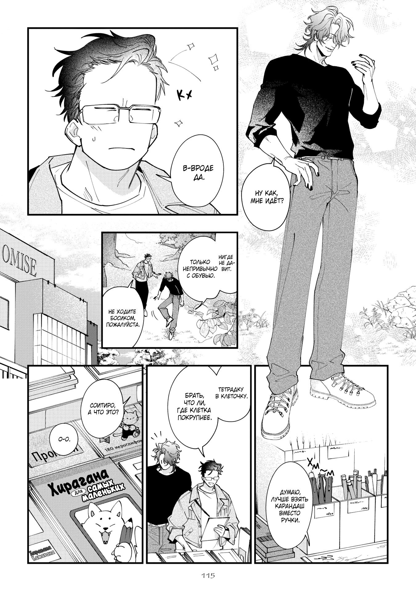 Манга Избранник Горного божества - Глава 4 Страница 18