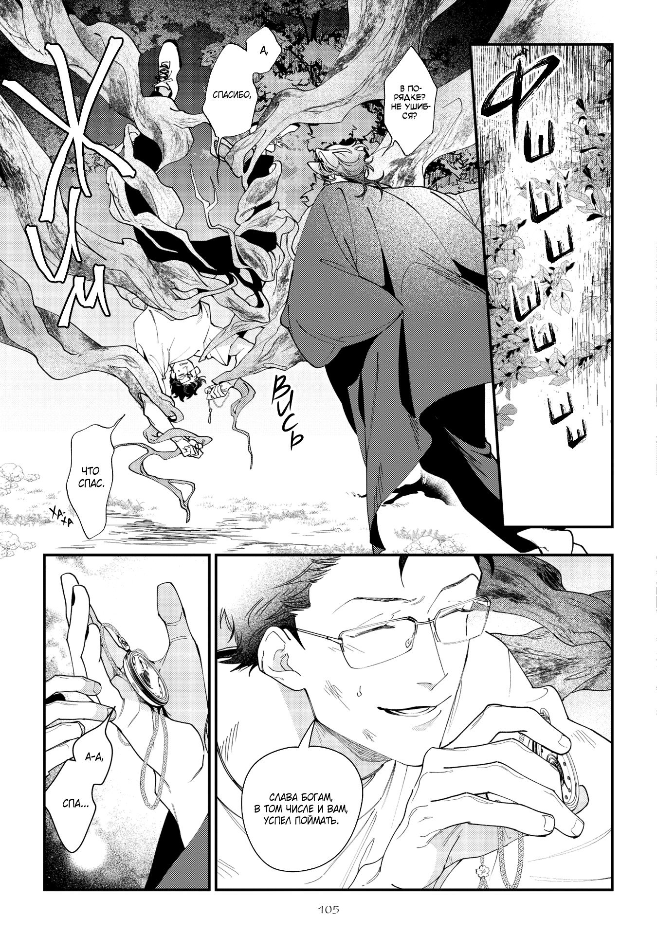 Манга Избранник Горного божества - Глава 4 Страница 8