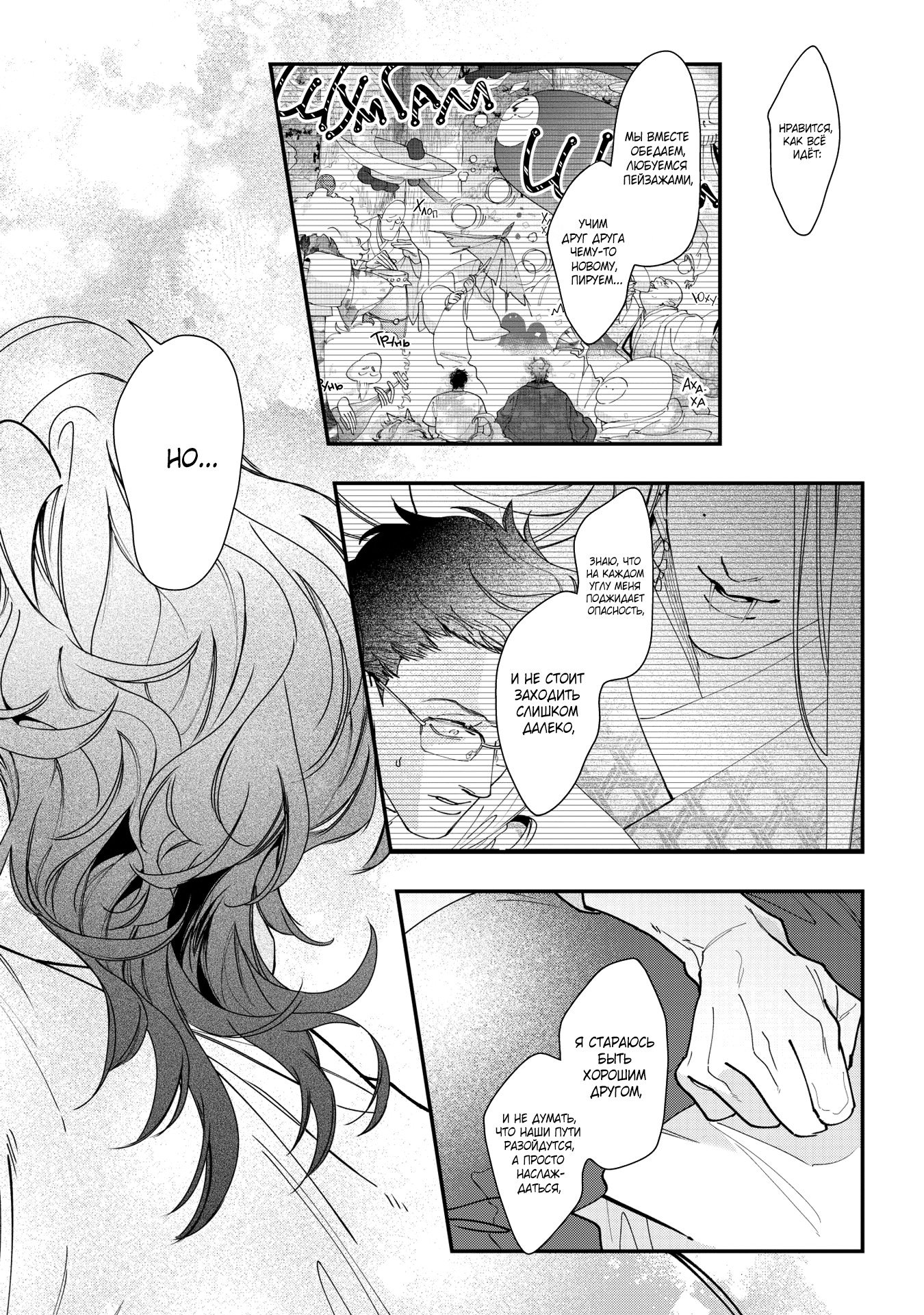 Манга Избранник Горного божества - Глава 4 Страница 31