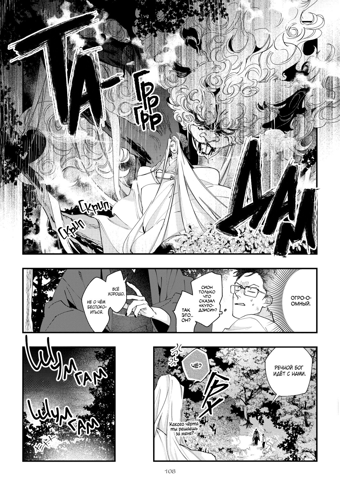 Манга Избранник Горного божества - Глава 4 Страница 11