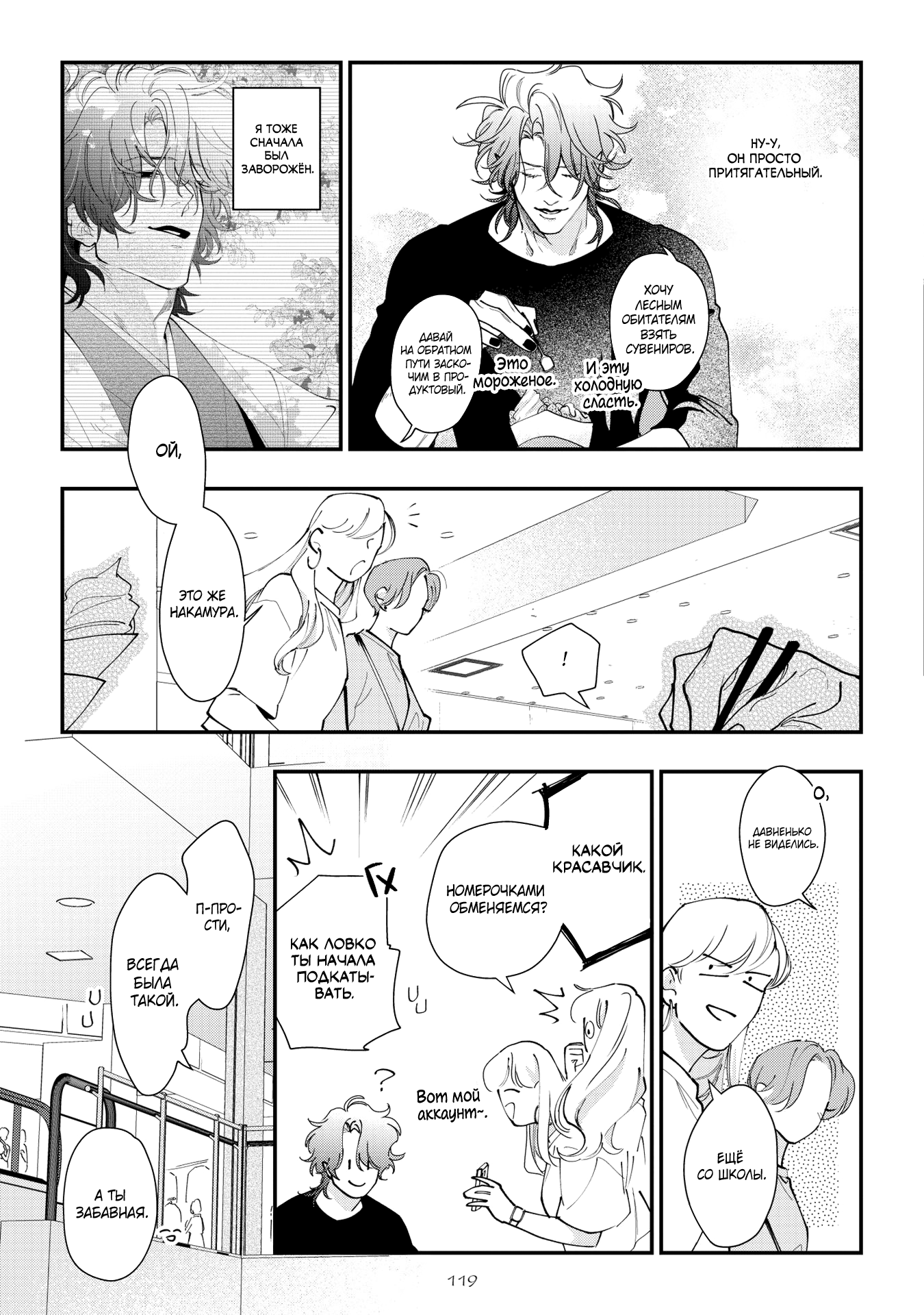 Манга Избранник Горного божества - Глава 4 Страница 22