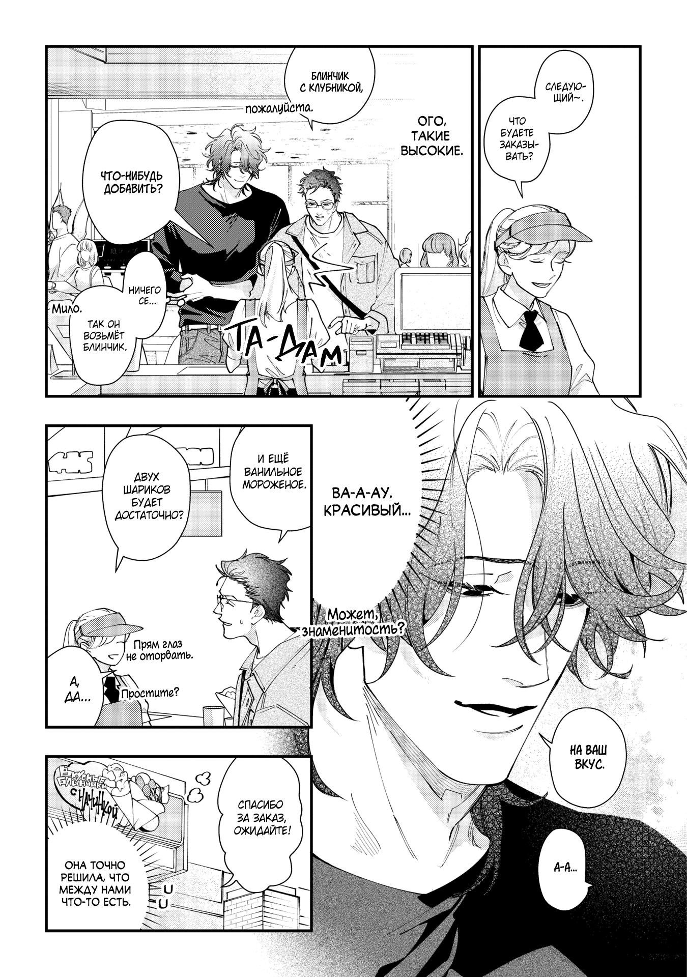 Манга Избранник Горного божества - Глава 4 Страница 20