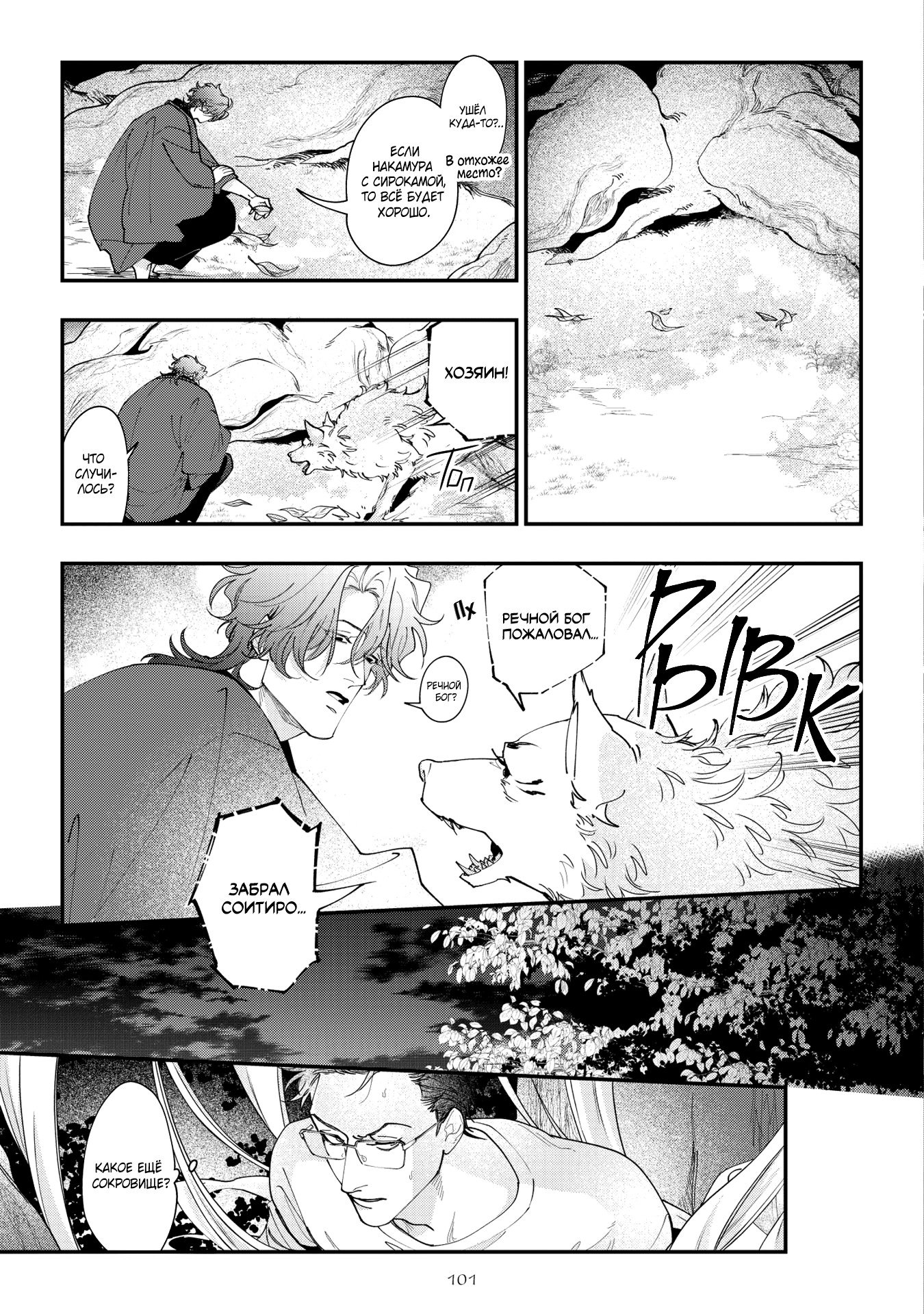 Манга Избранник Горного божества - Глава 4 Страница 4