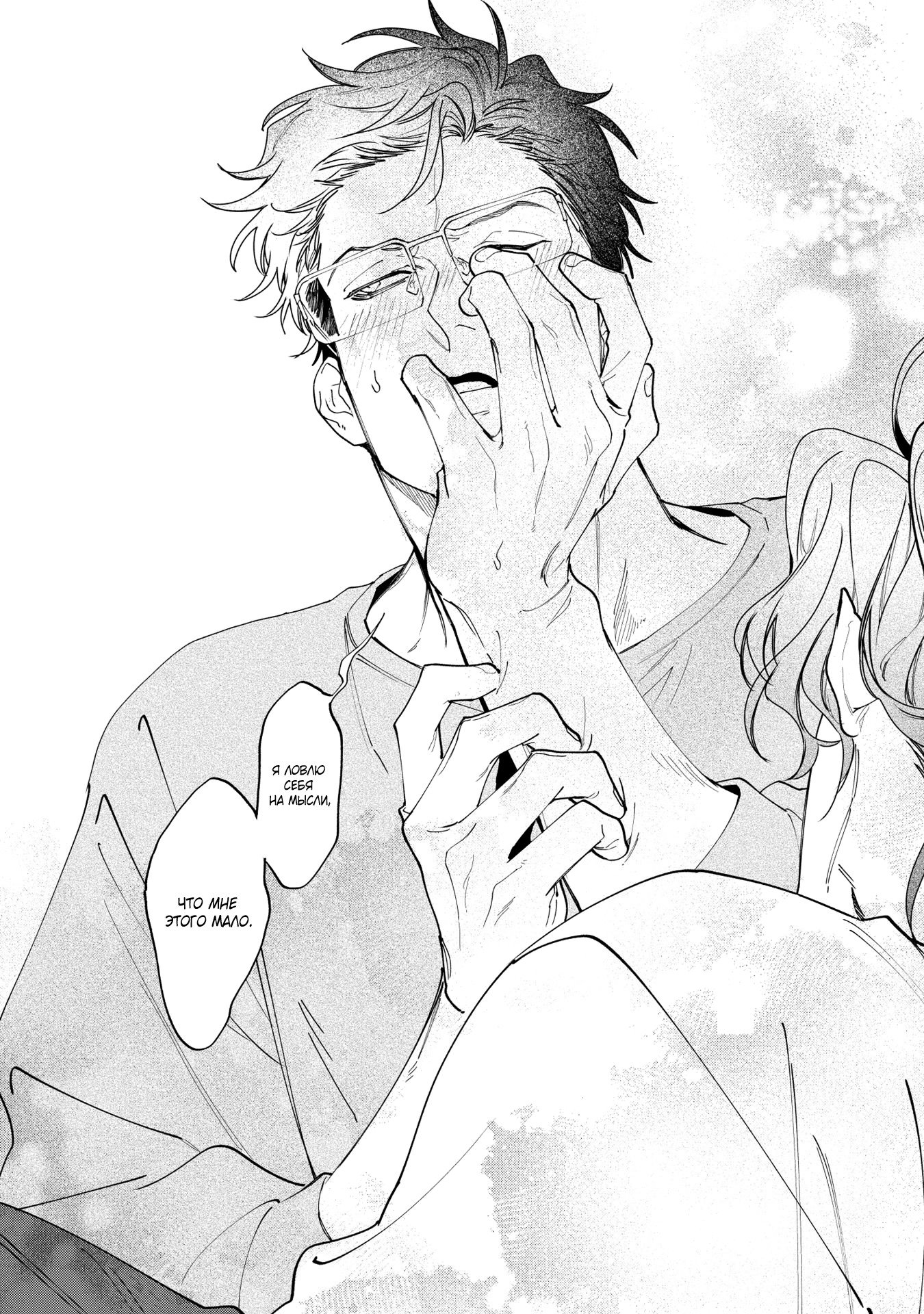 Манга Избранник Горного божества - Глава 4 Страница 32