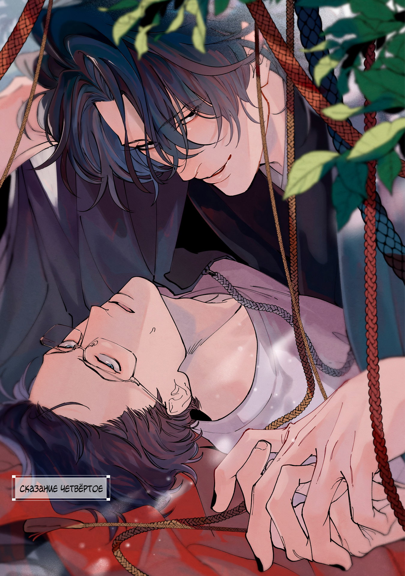 Манга Избранник Горного божества - Глава 4 Страница 2