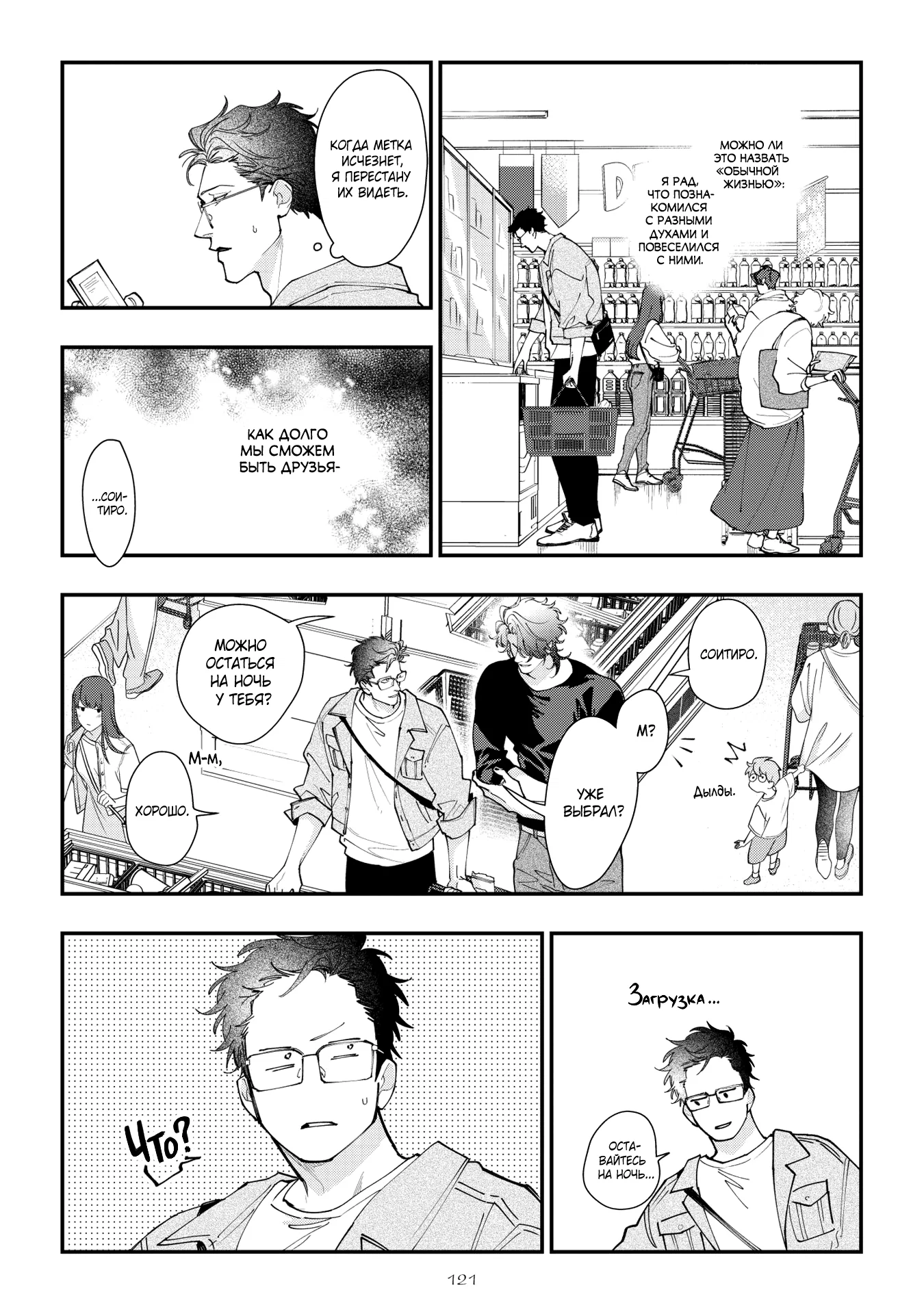 Манга Избранник Горного божества - Глава 4 Страница 24