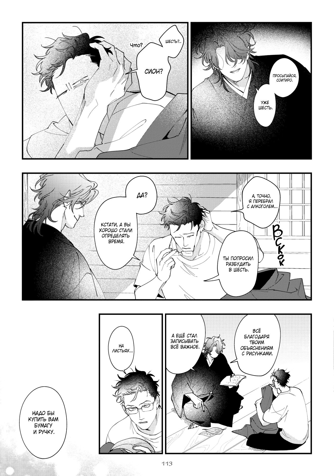 Манга Избранник Горного божества - Глава 4 Страница 16