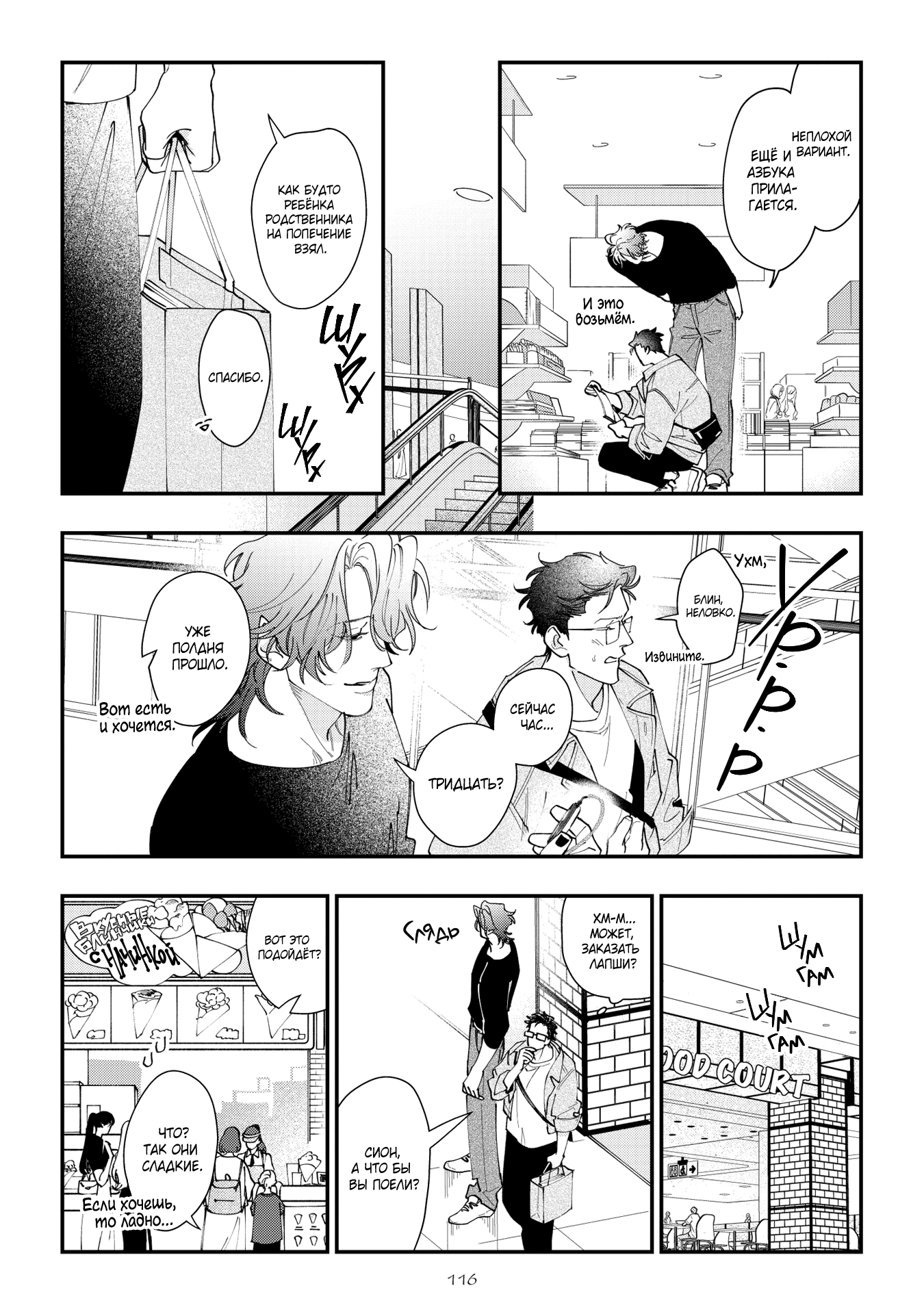 Манга Избранник Горного божества - Глава 4 Страница 19