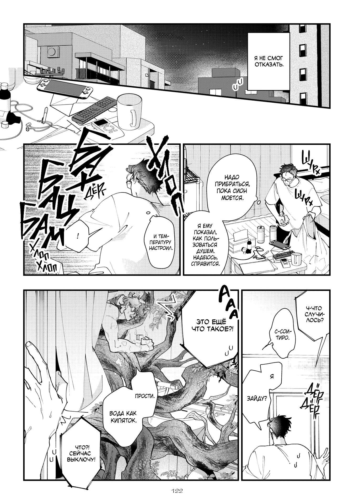 Манга Избранник Горного божества - Глава 4 Страница 25