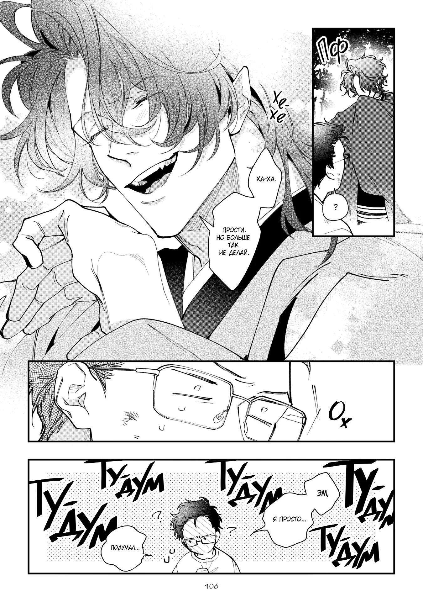 Манга Избранник Горного божества - Глава 4 Страница 9