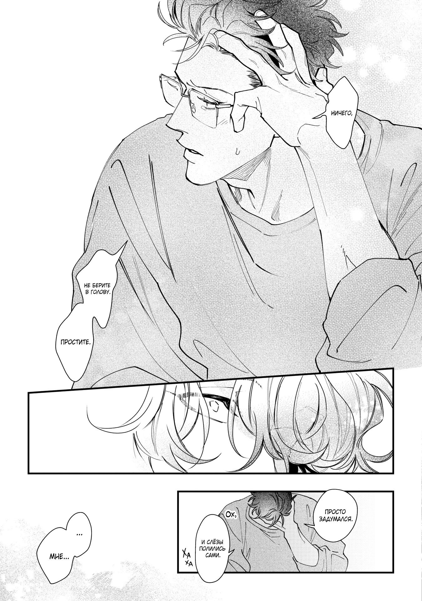 Манга Избранник Горного божества - Глава 4 Страница 30