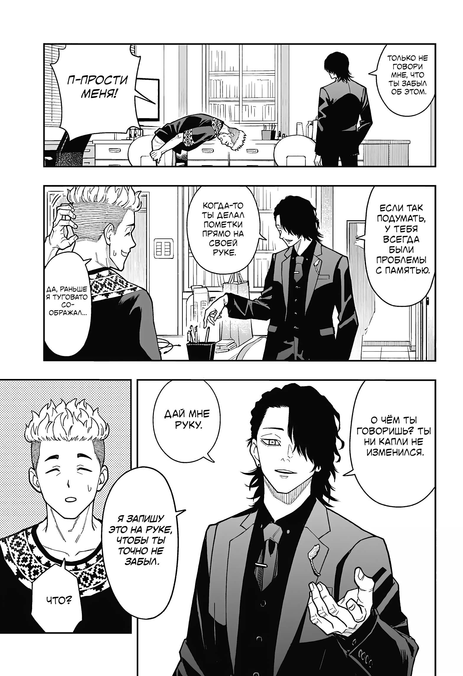 Манга Вердикт Асуры - Глава 18 Страница 5