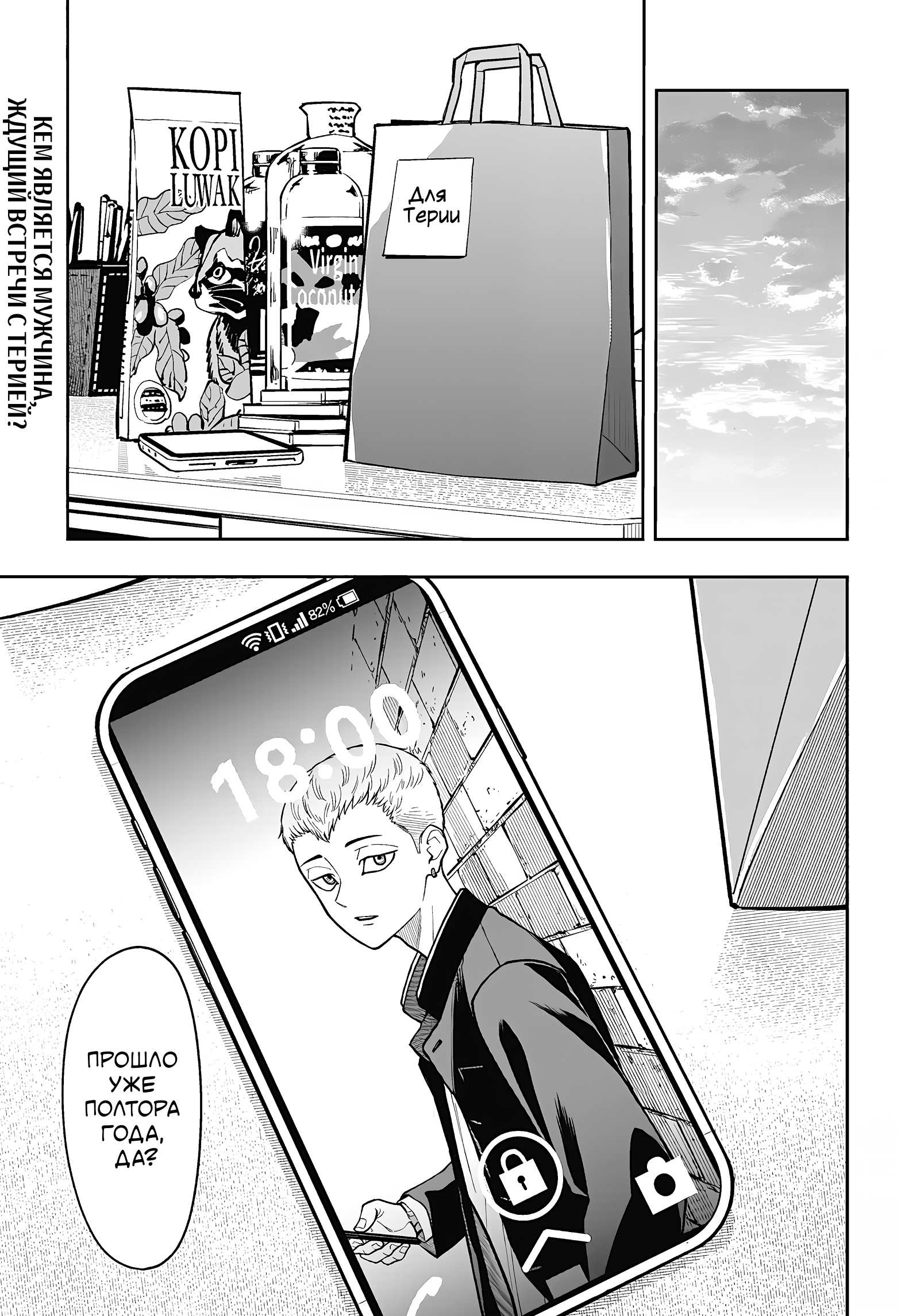 Манга Вердикт Асуры - Глава 18 Страница 1