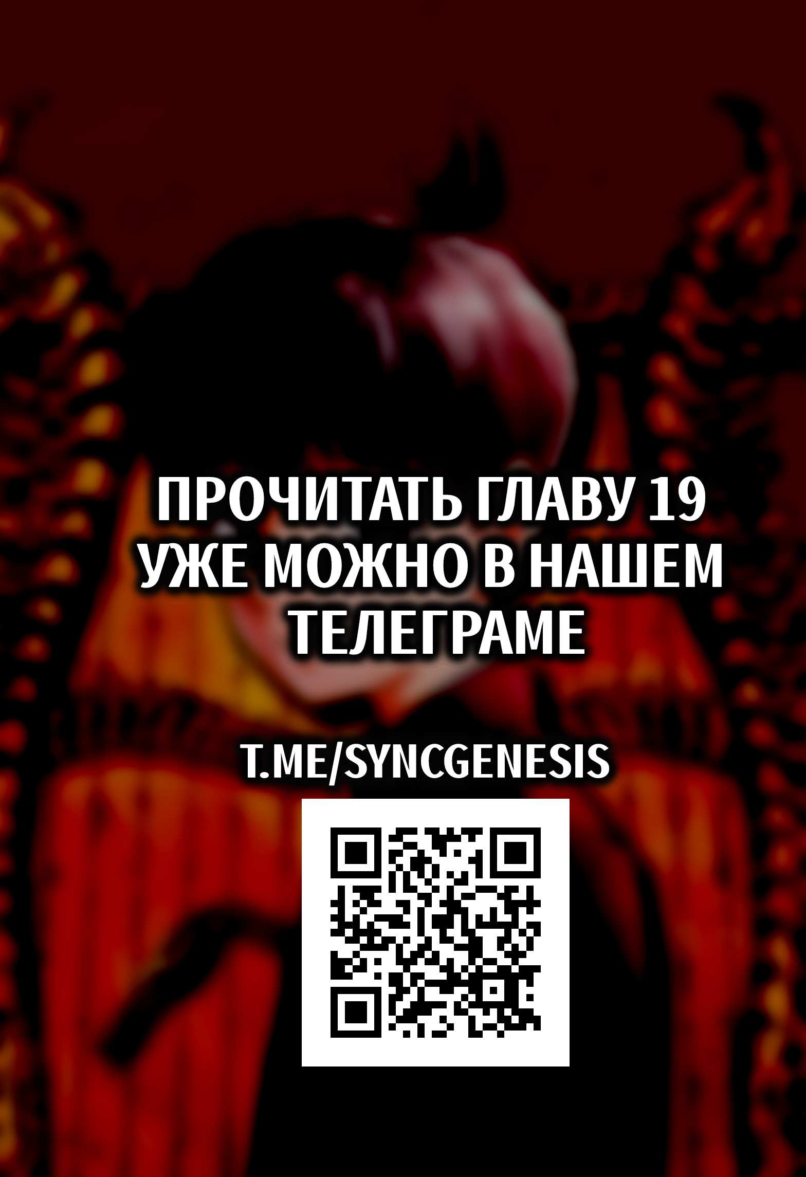 Манга Вердикт Асуры - Глава 18 Страница 20