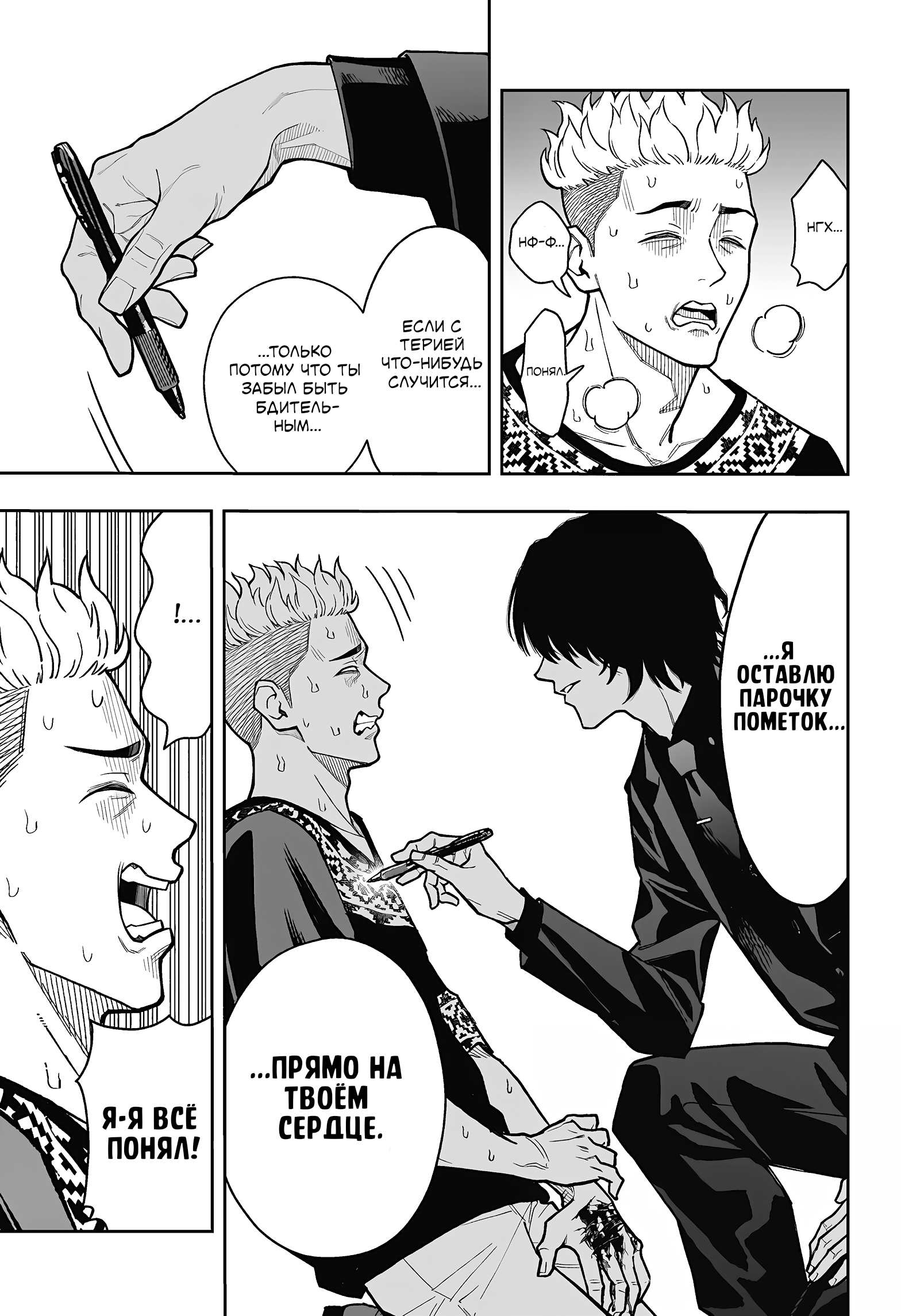 Манга Вердикт Асуры - Глава 18 Страница 9