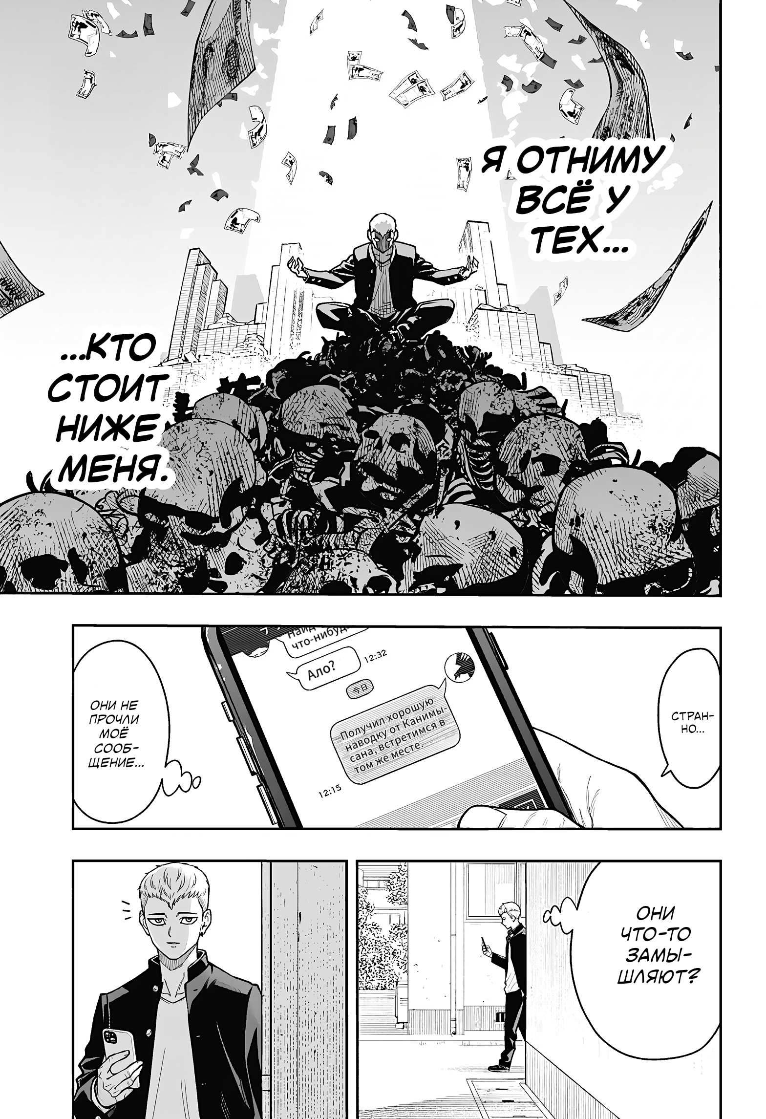 Манга Вердикт Асуры - Глава 18 Страница 17