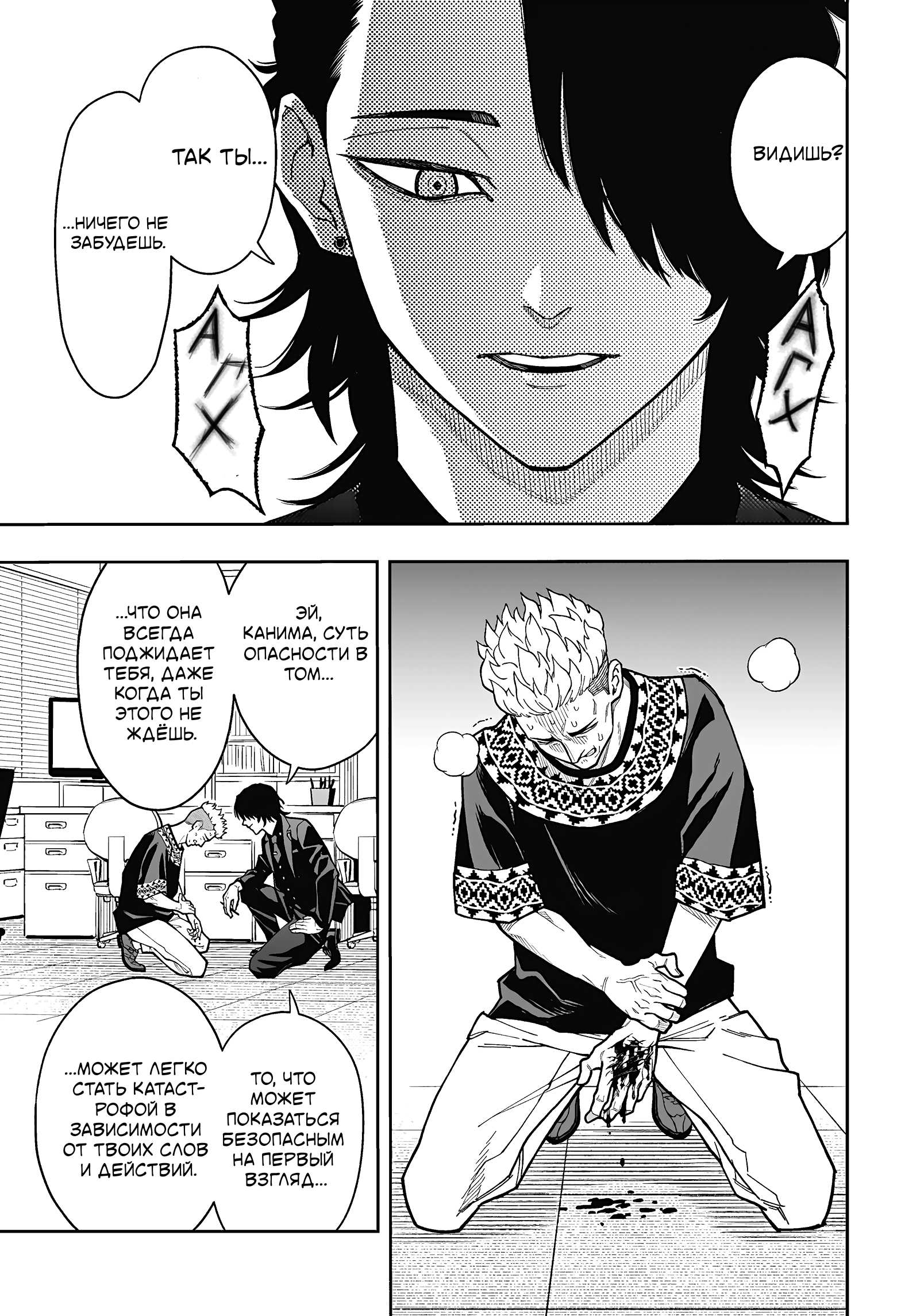 Манга Вердикт Асуры - Глава 18 Страница 7