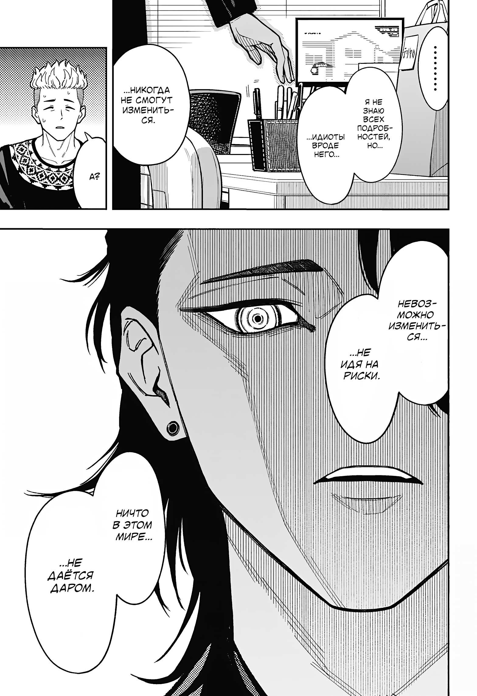 Манга Вердикт Асуры - Глава 18 Страница 13