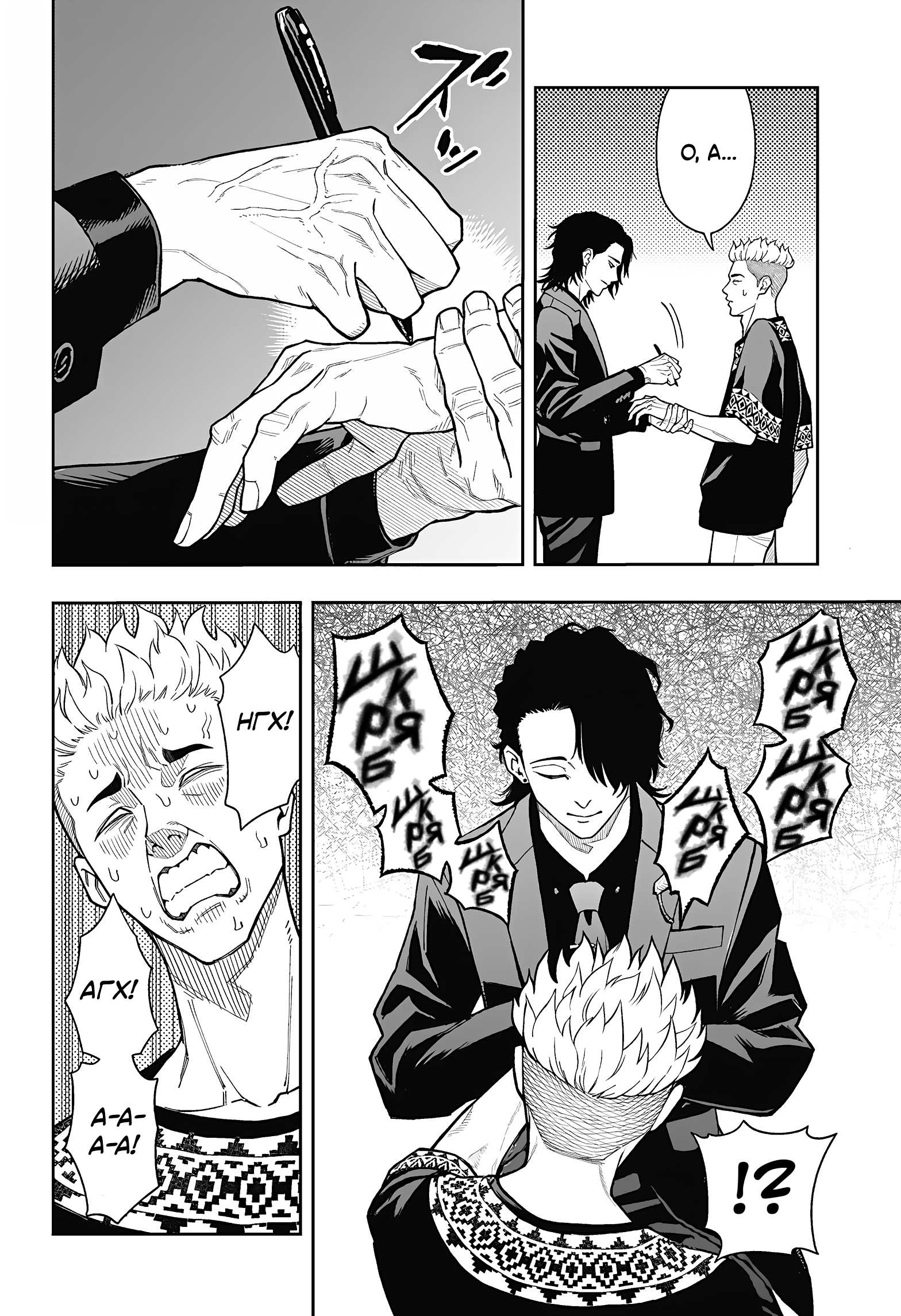 Манга Вердикт Асуры - Глава 18 Страница 6