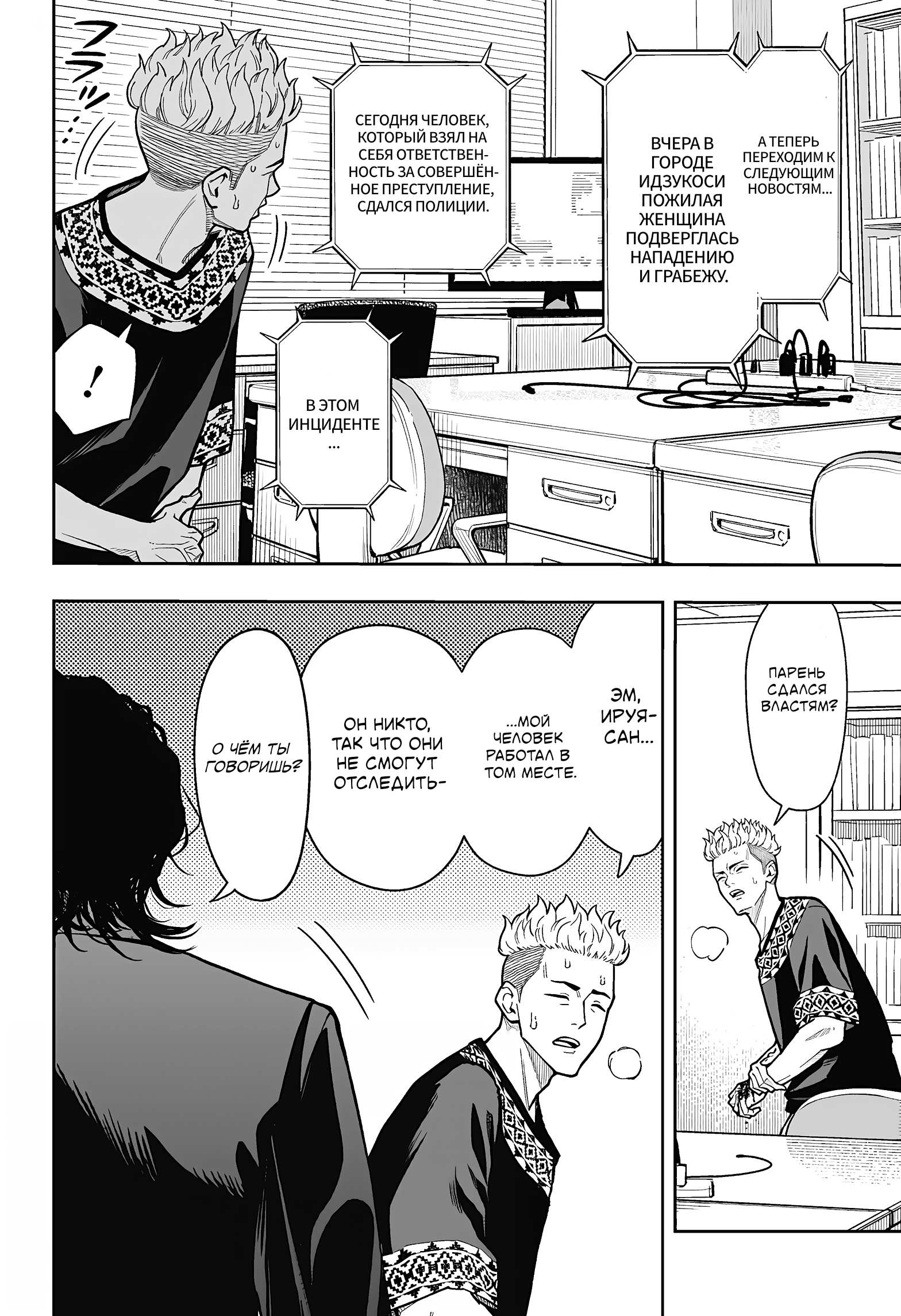 Манга Вердикт Асуры - Глава 18 Страница 10