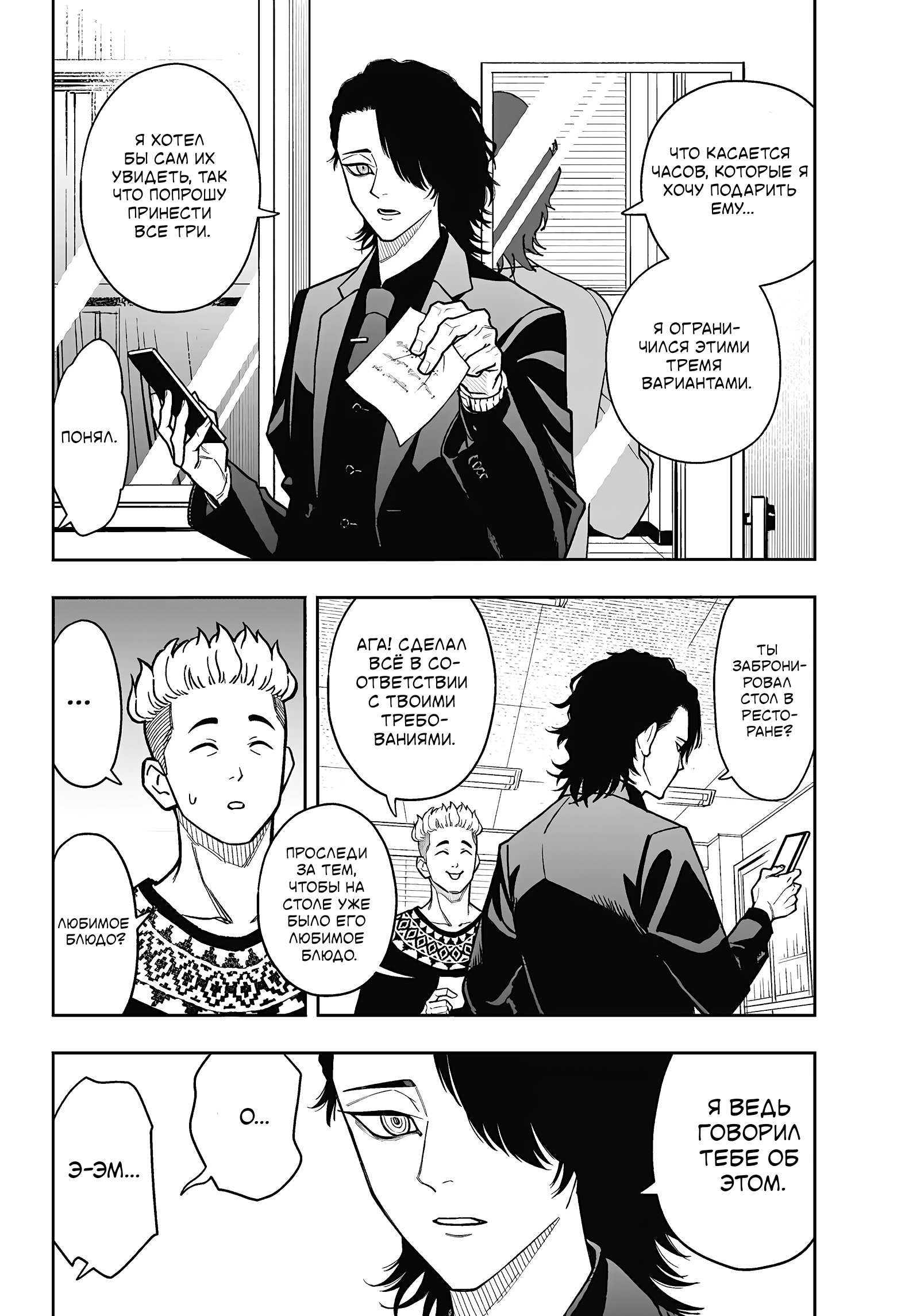 Манга Вердикт Асуры - Глава 18 Страница 4