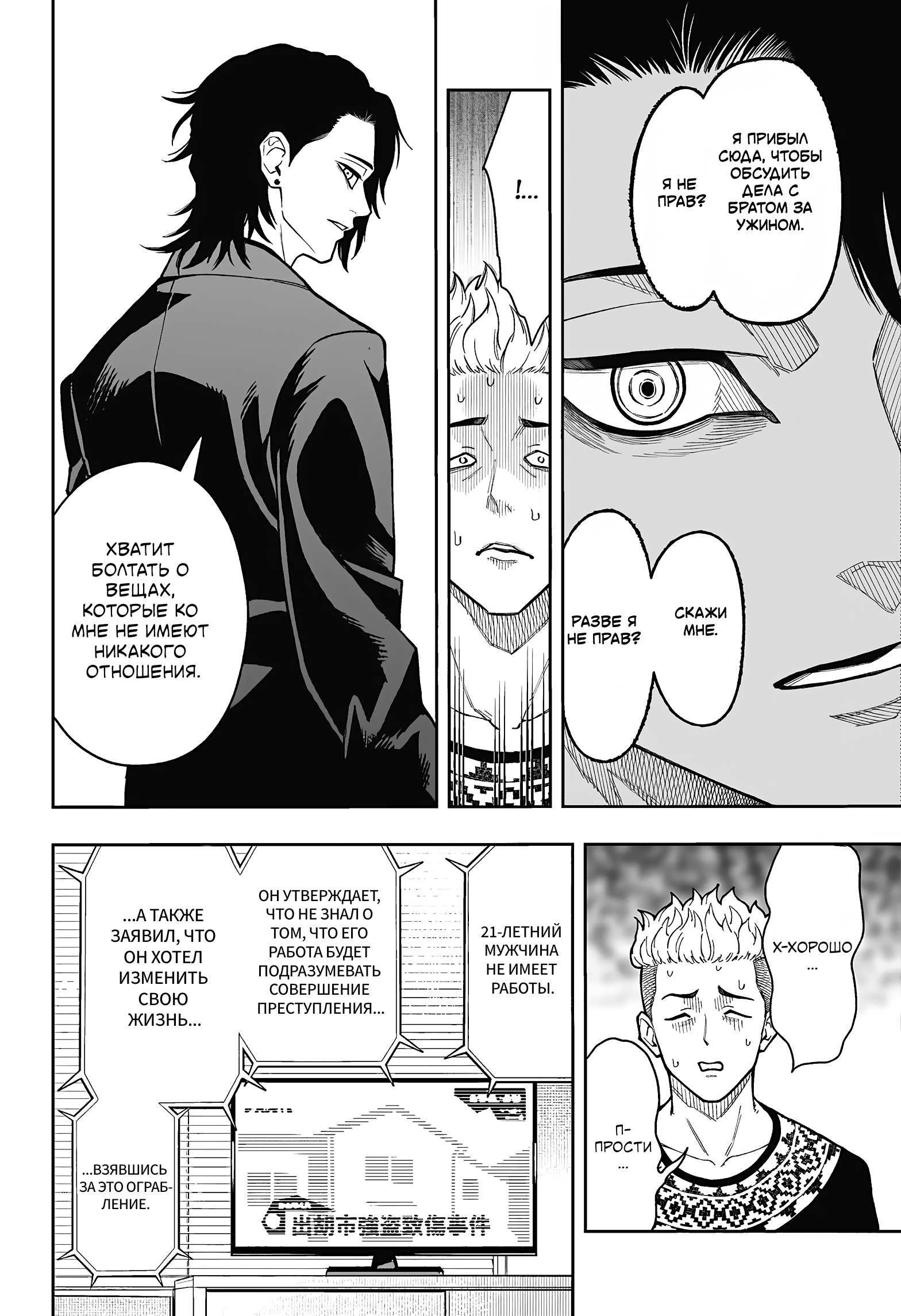 Манга Вердикт Асуры - Глава 18 Страница 12