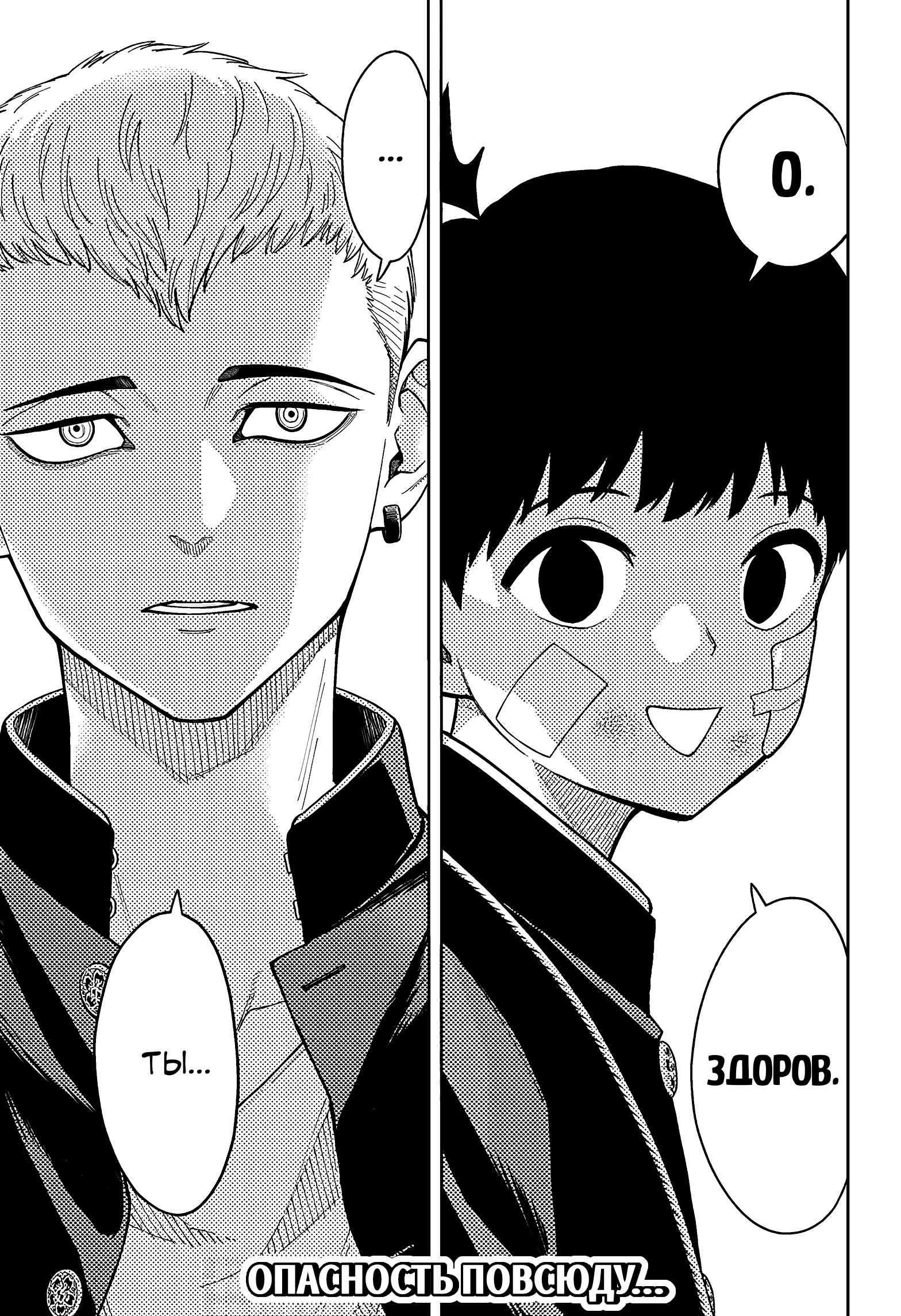 Манга Вердикт Асуры - Глава 18 Страница 19