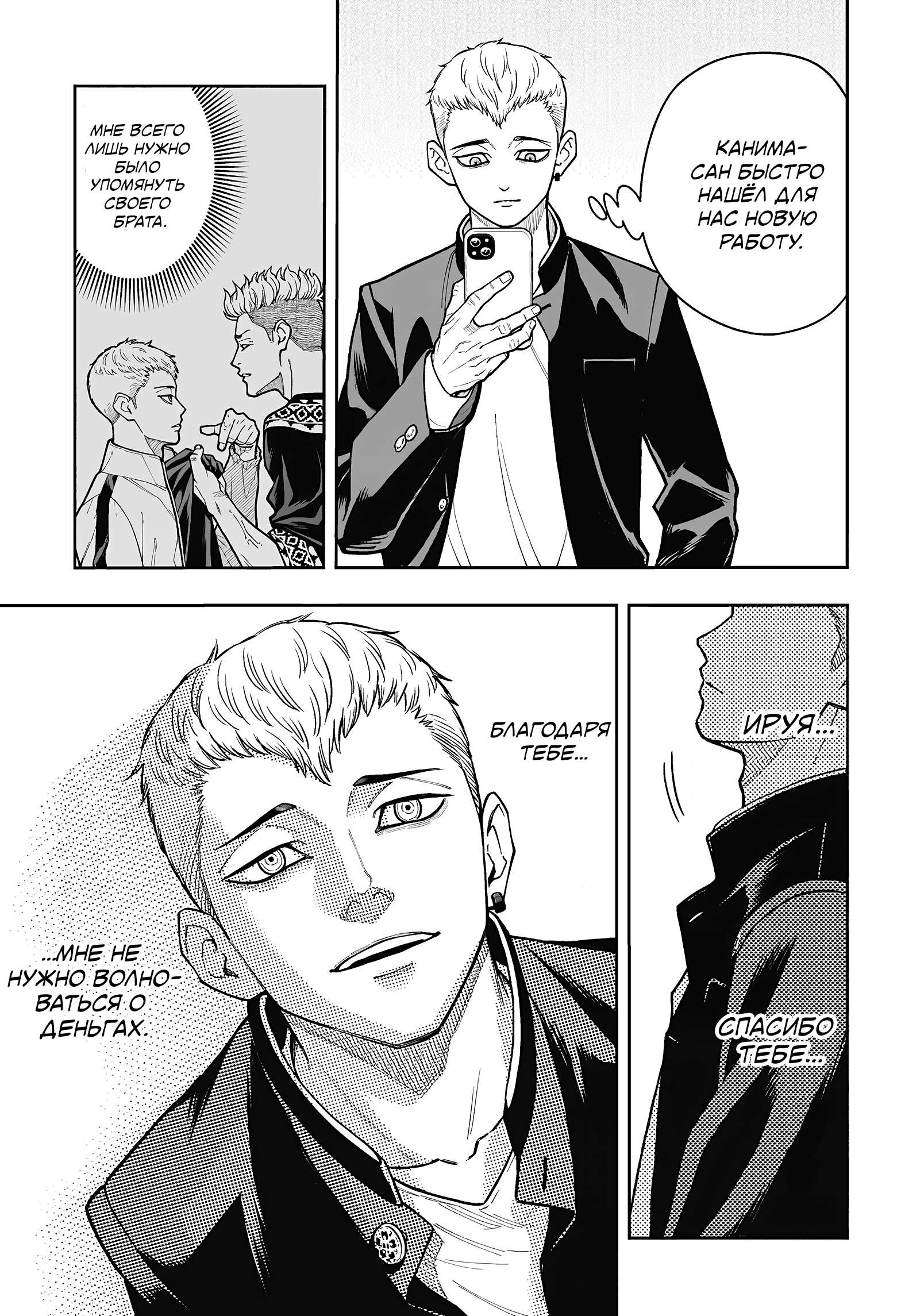 Манга Вердикт Асуры - Глава 18 Страница 15