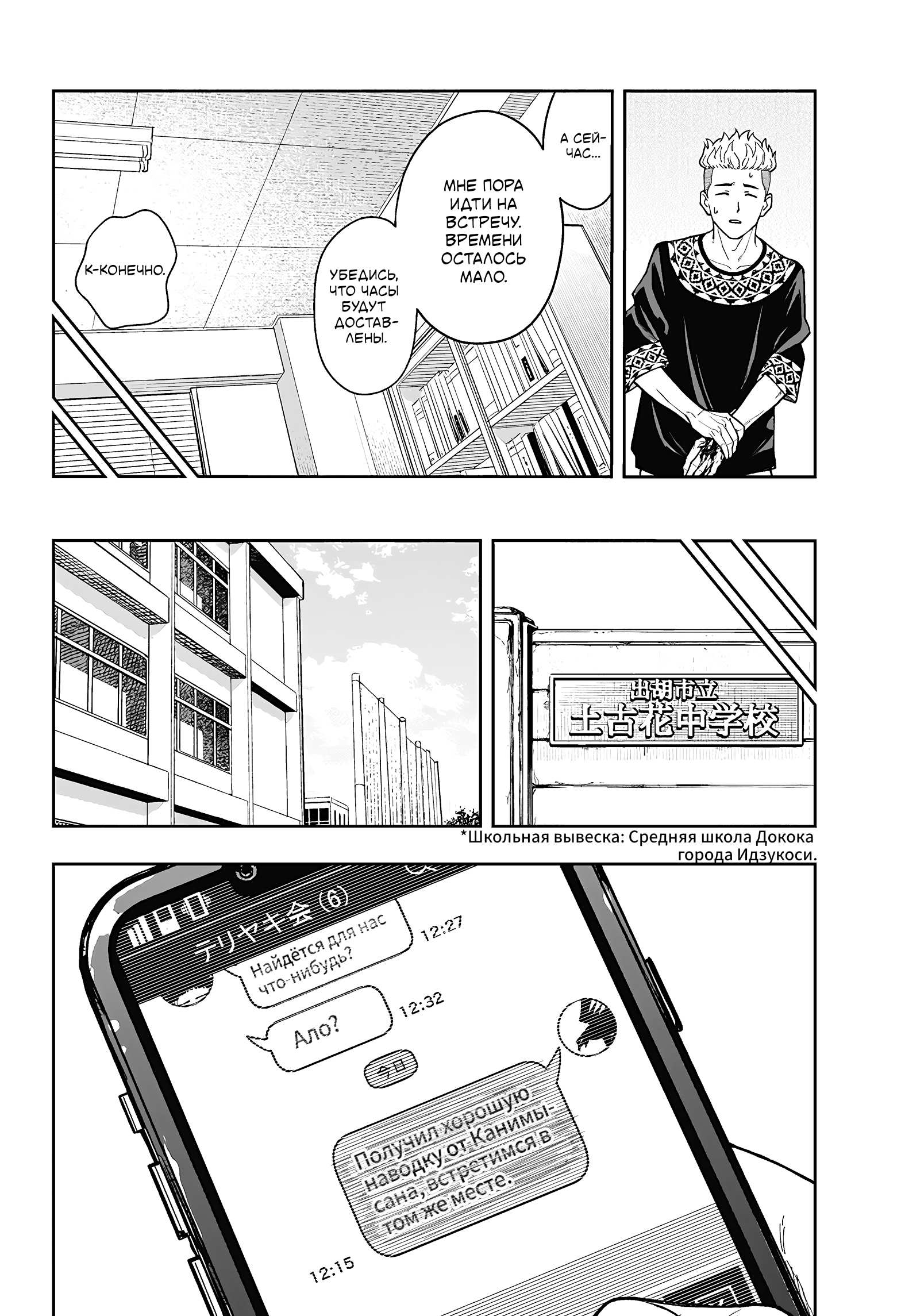 Манга Вердикт Асуры - Глава 18 Страница 14