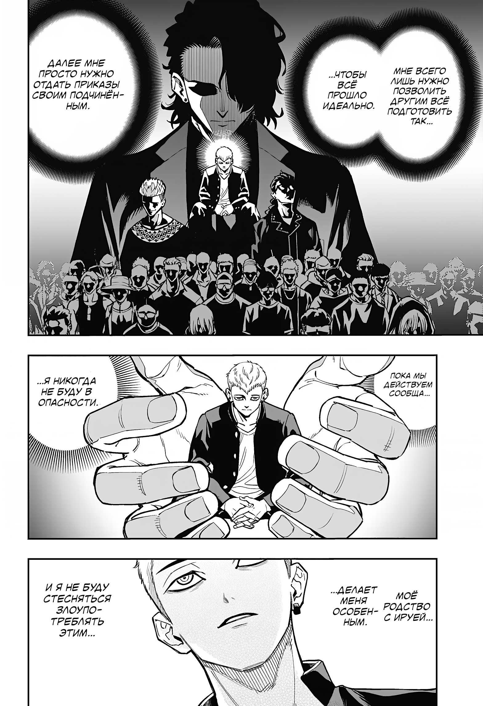 Манга Вердикт Асуры - Глава 18 Страница 16